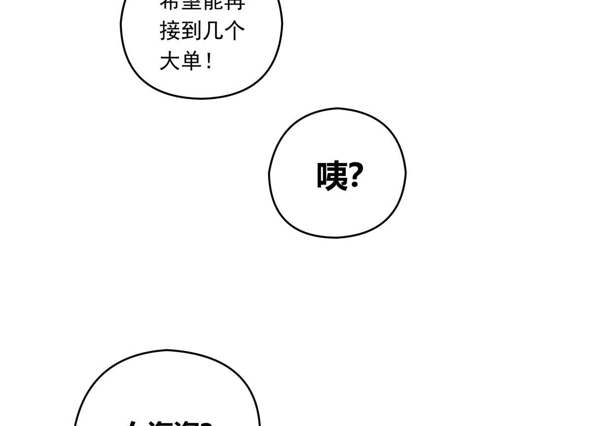 《无畏之触》第1回 一笔高价的转接单 第6页