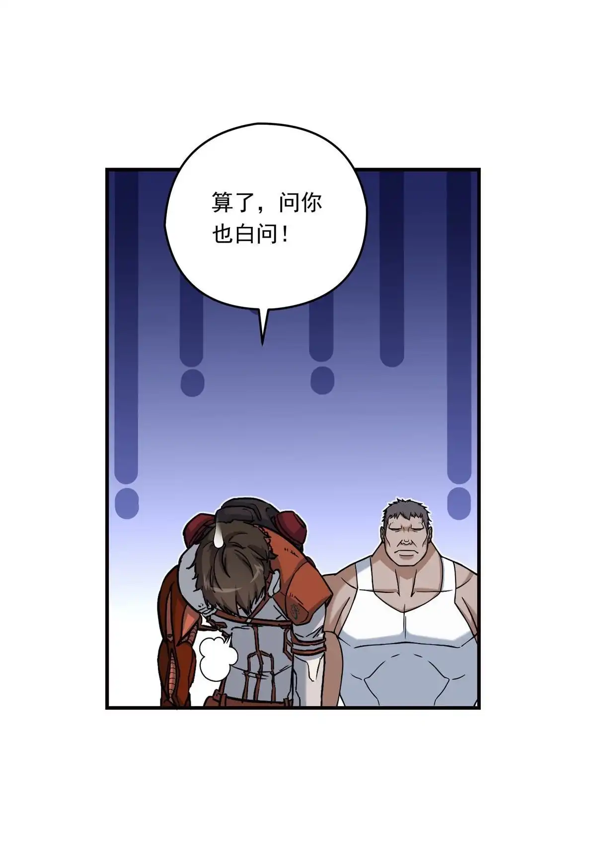 《无畏之触》第1回 一笔高价的转接单 第70页