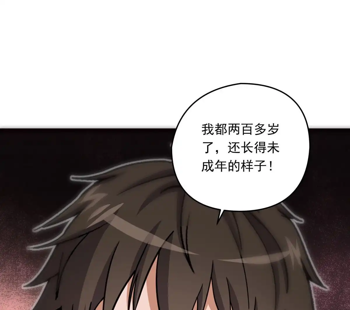 《无畏之触》第1回 一笔高价的转接单 第67页