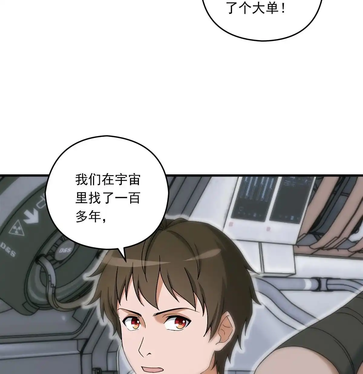 《无畏之触》第1回 一笔高价的转接单 第61页