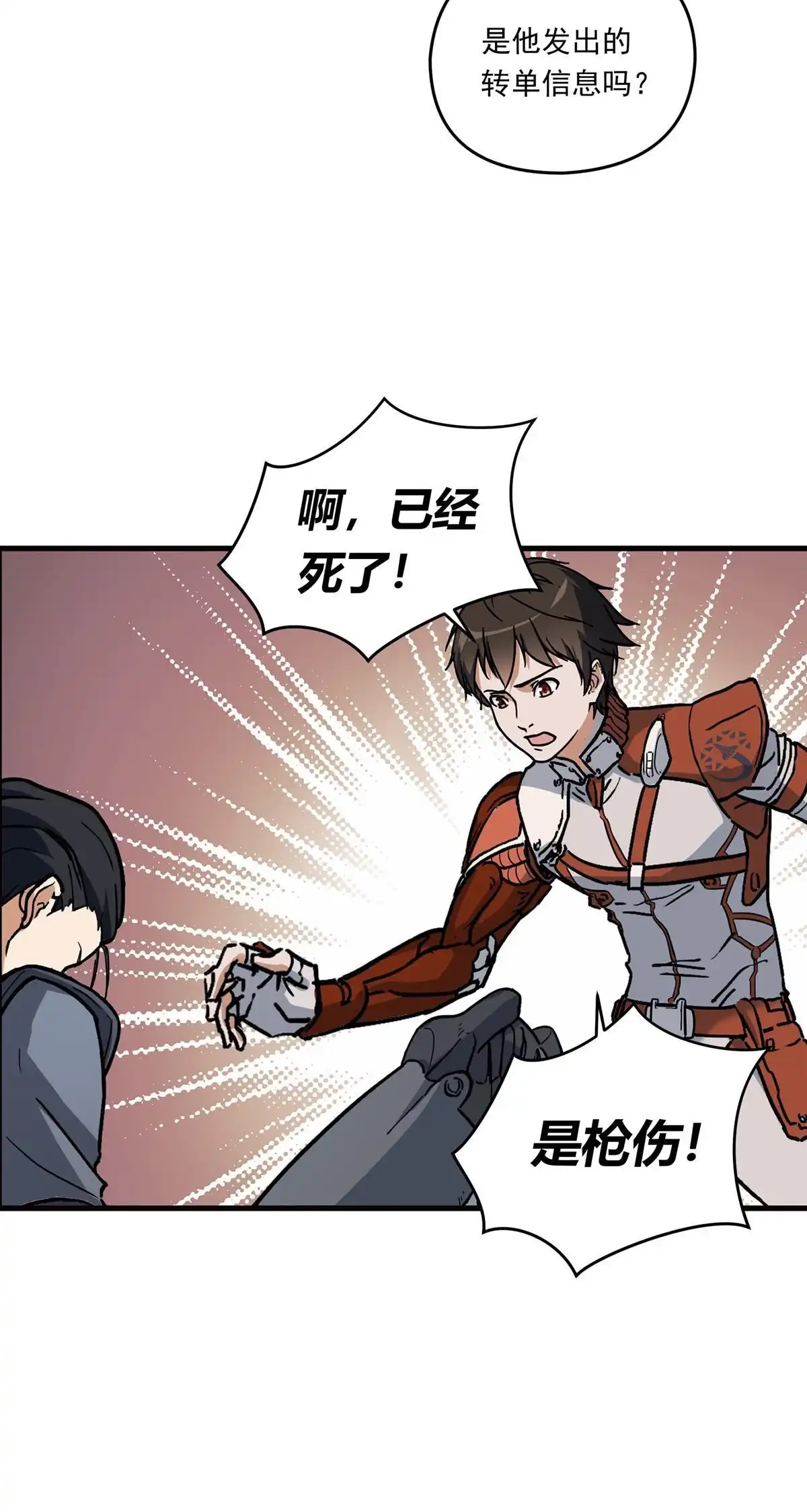 《无畏之触》第1回 一笔高价的转接单 第124页