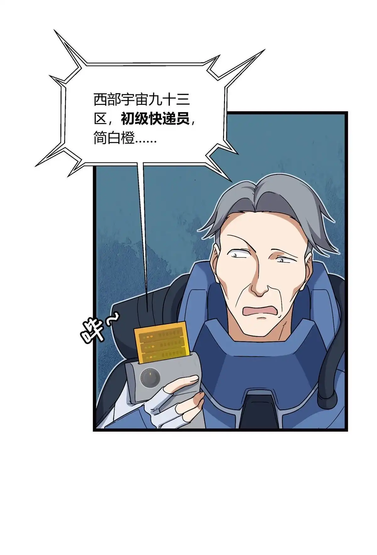 《无畏之触》第1回 一笔高价的转接单 第35页