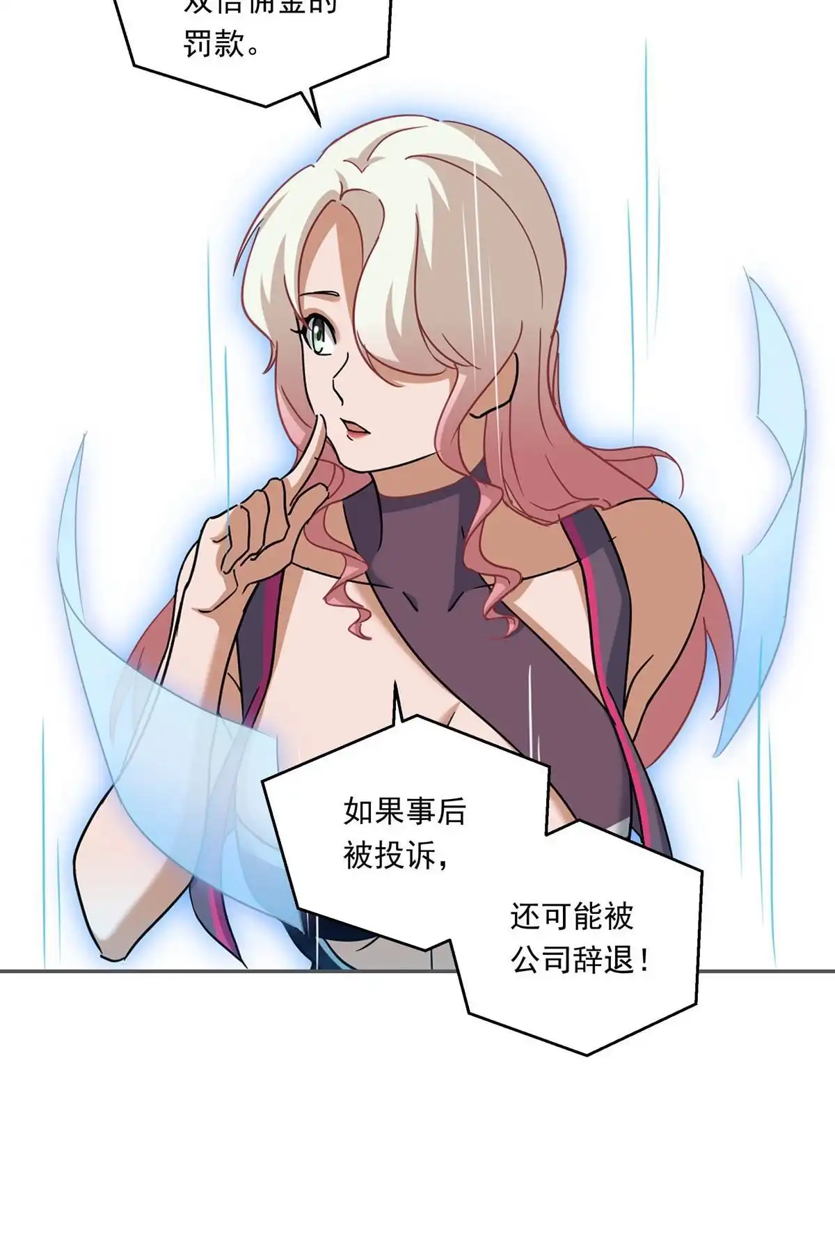 《无畏之触》第1回 一笔高价的转接单 第111页