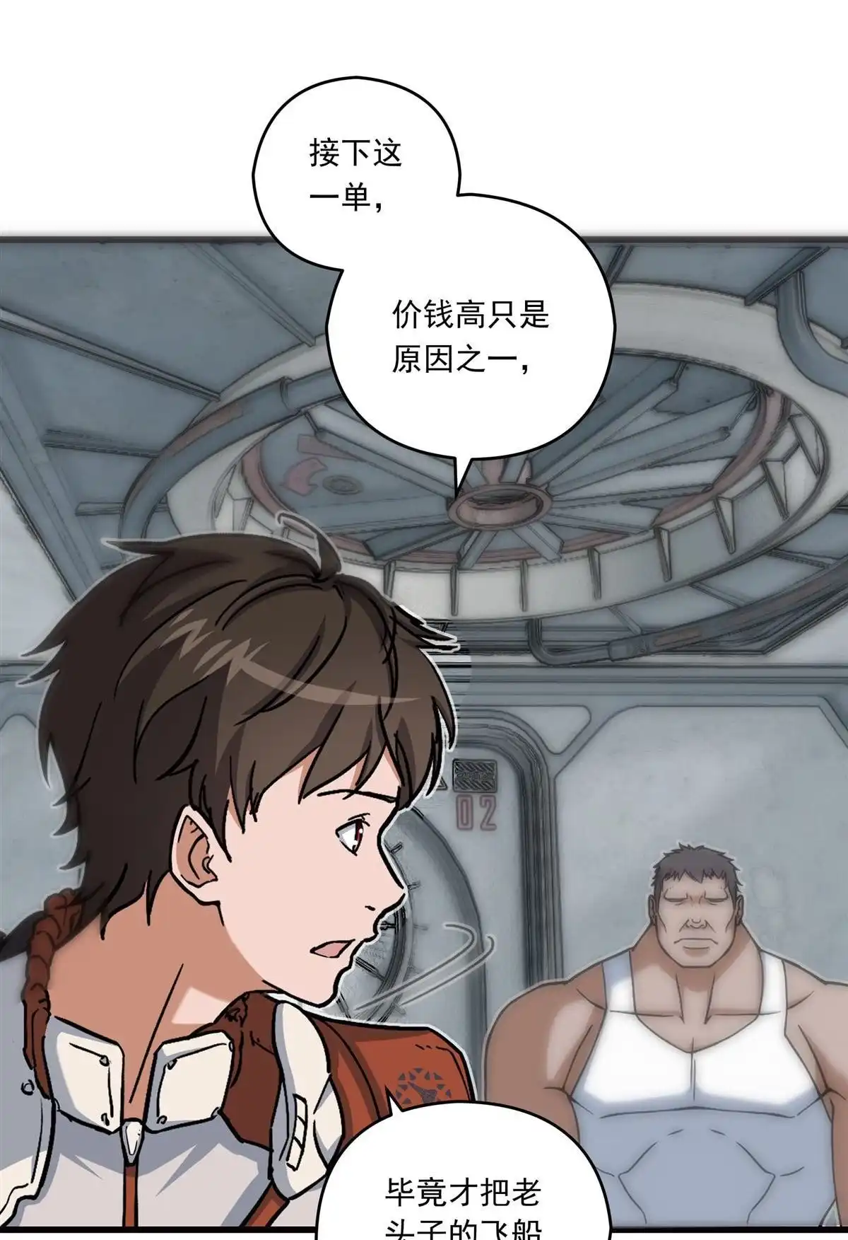 《无畏之触》第1回 一笔高价的转接单 第71页