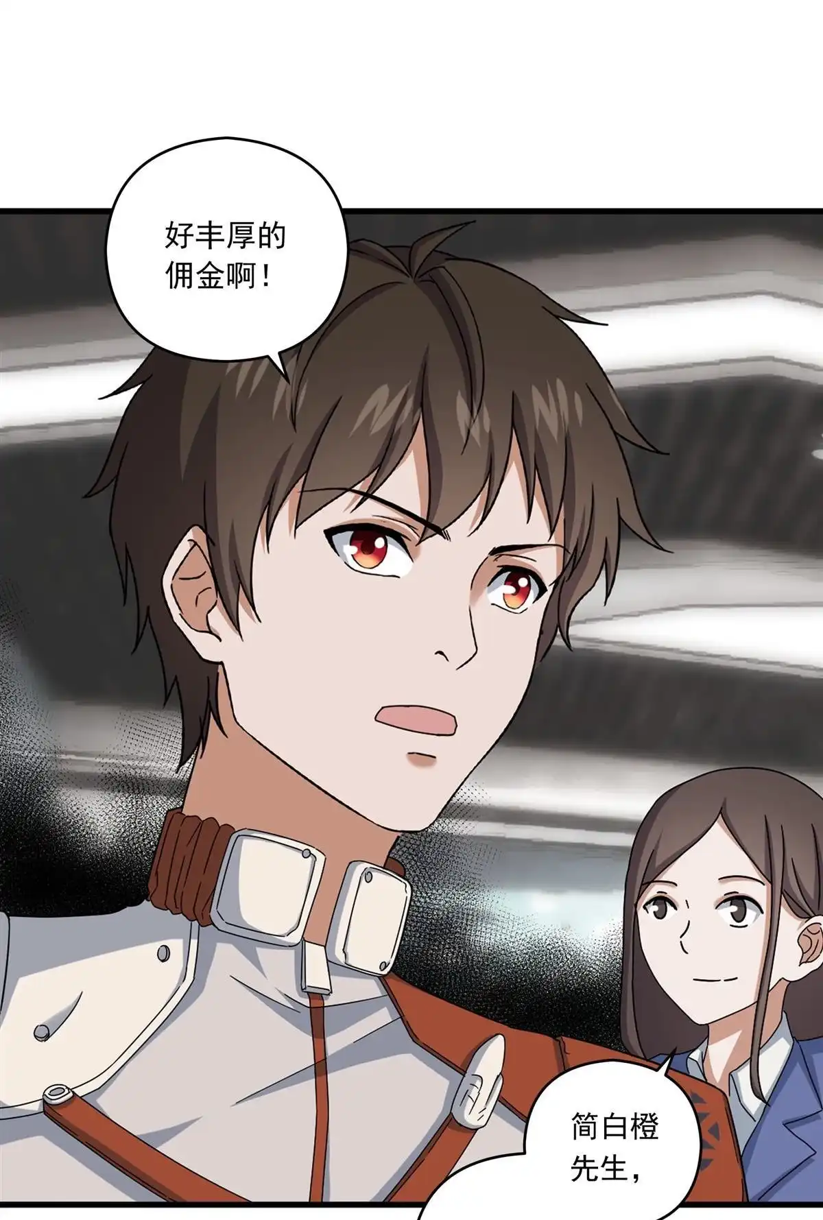 《无畏之触》第1回 一笔高价的转接单 第17页
