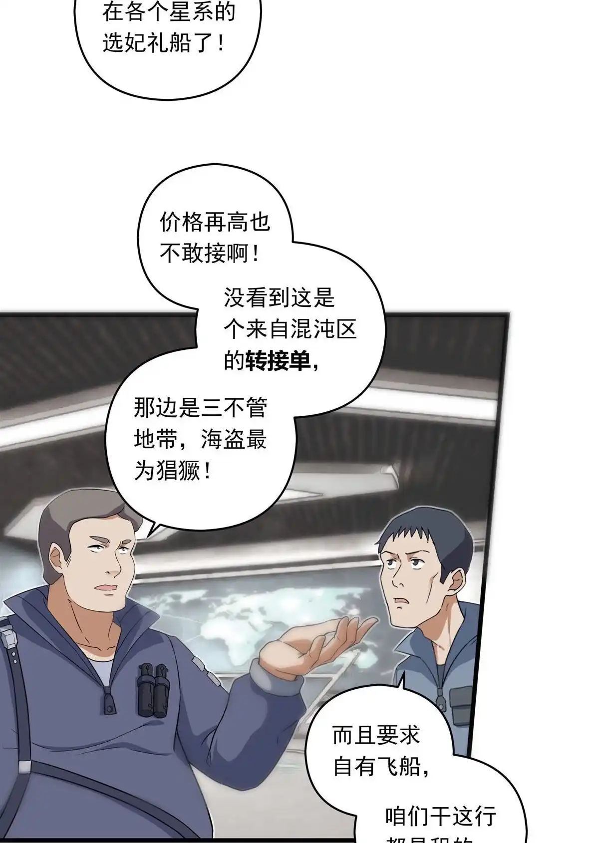 《无畏之触》第1回 一笔高价的转接单 第46页