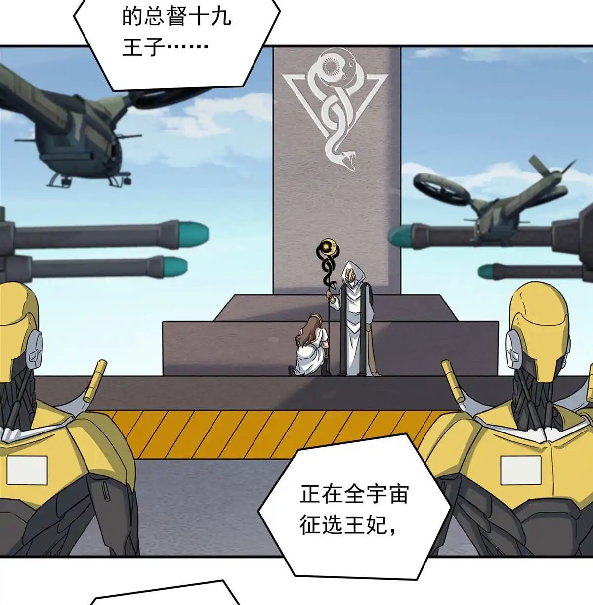 《无畏之触》第1回 一笔高价的转接单 第82页