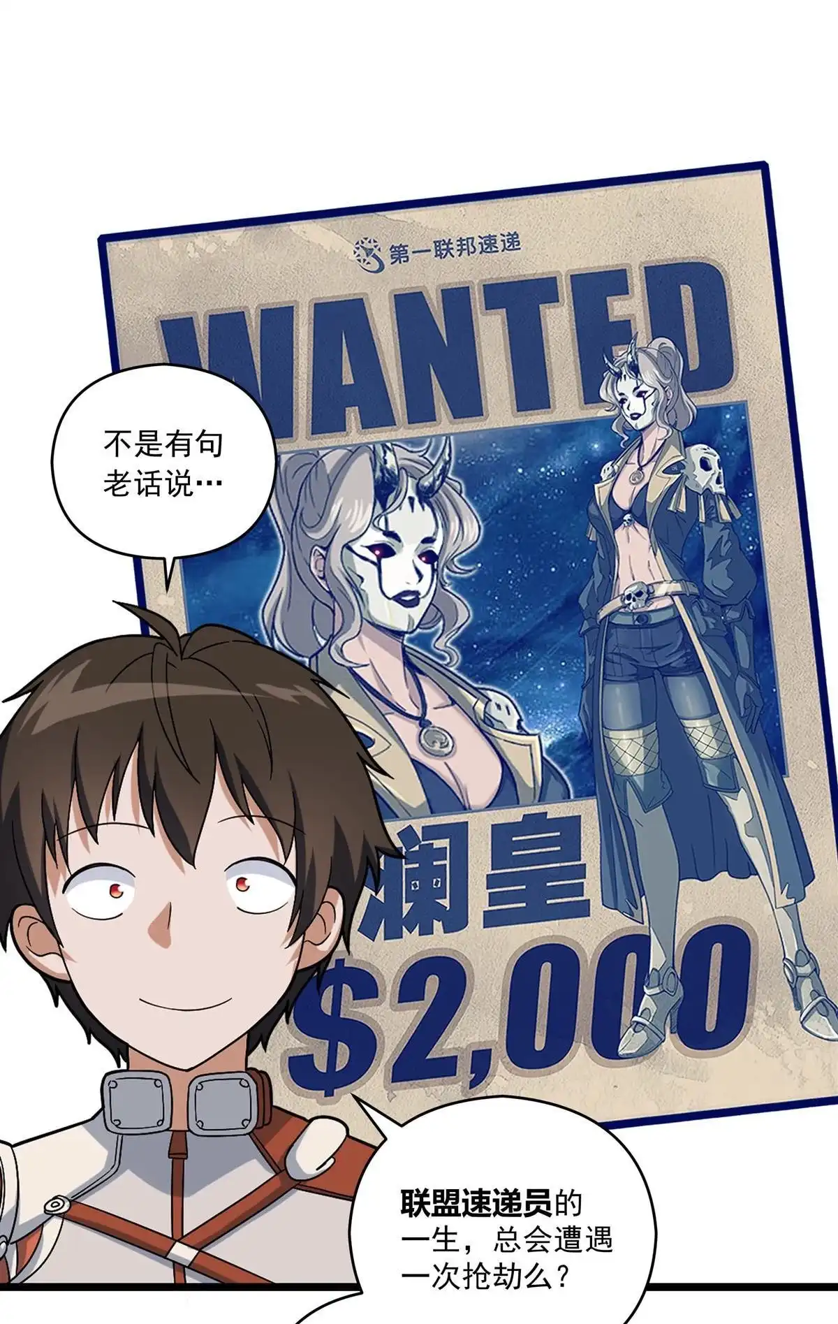 《无畏之触》第1回 一笔高价的转接单 第13页