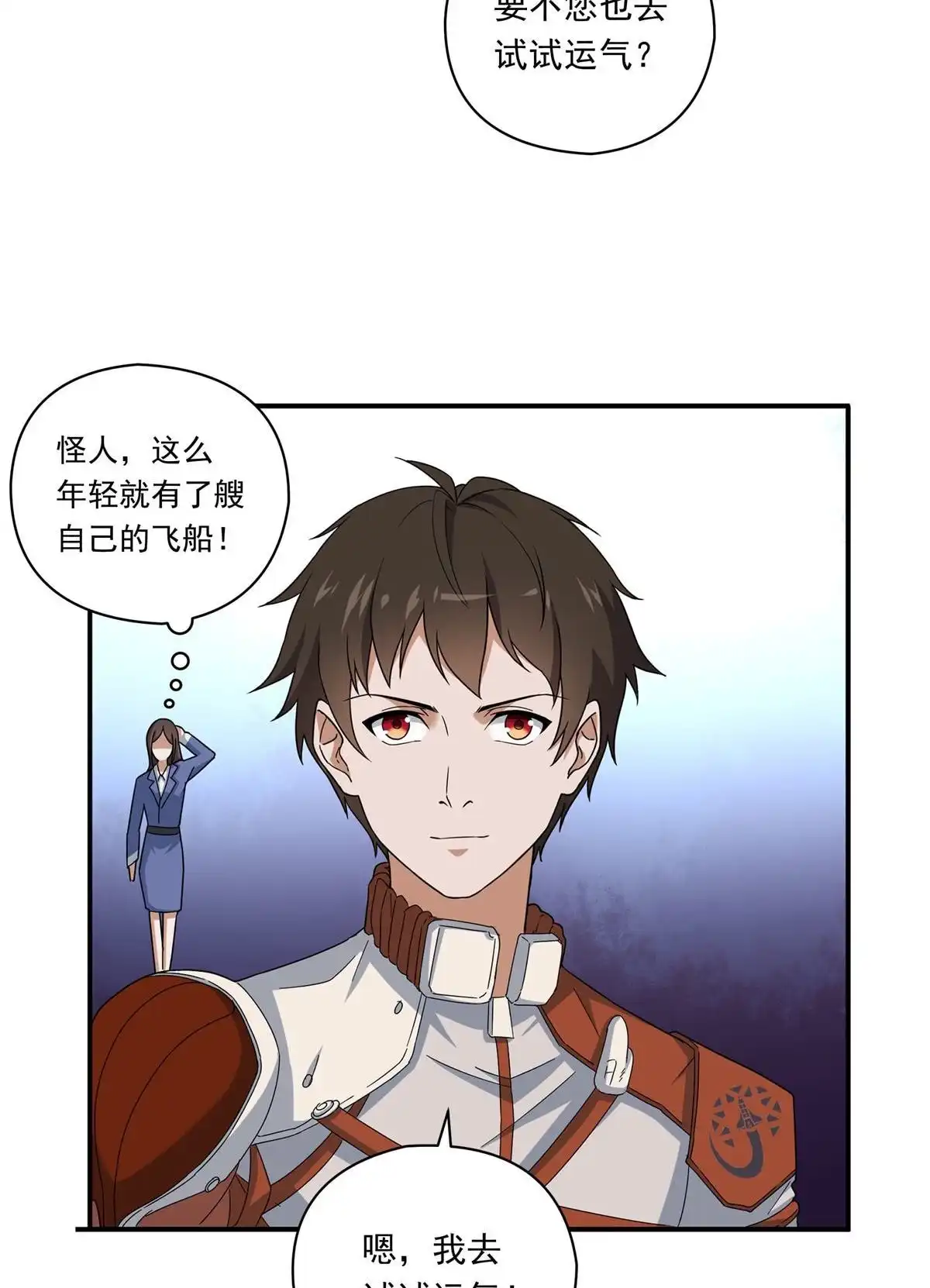 《无畏之触》第1回 一笔高价的转接单 第20页