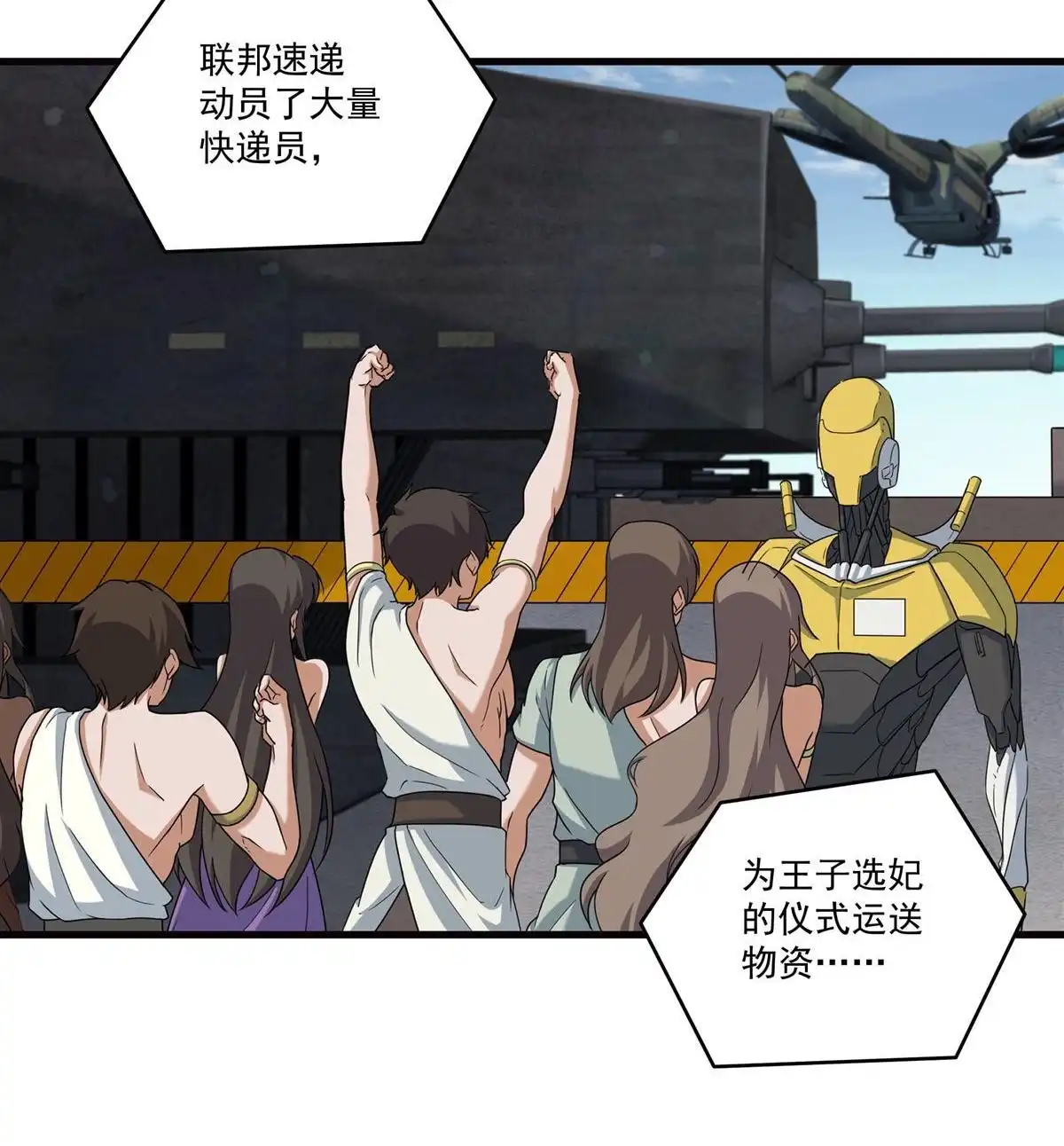 《无畏之触》第1回 一笔高价的转接单 第83页