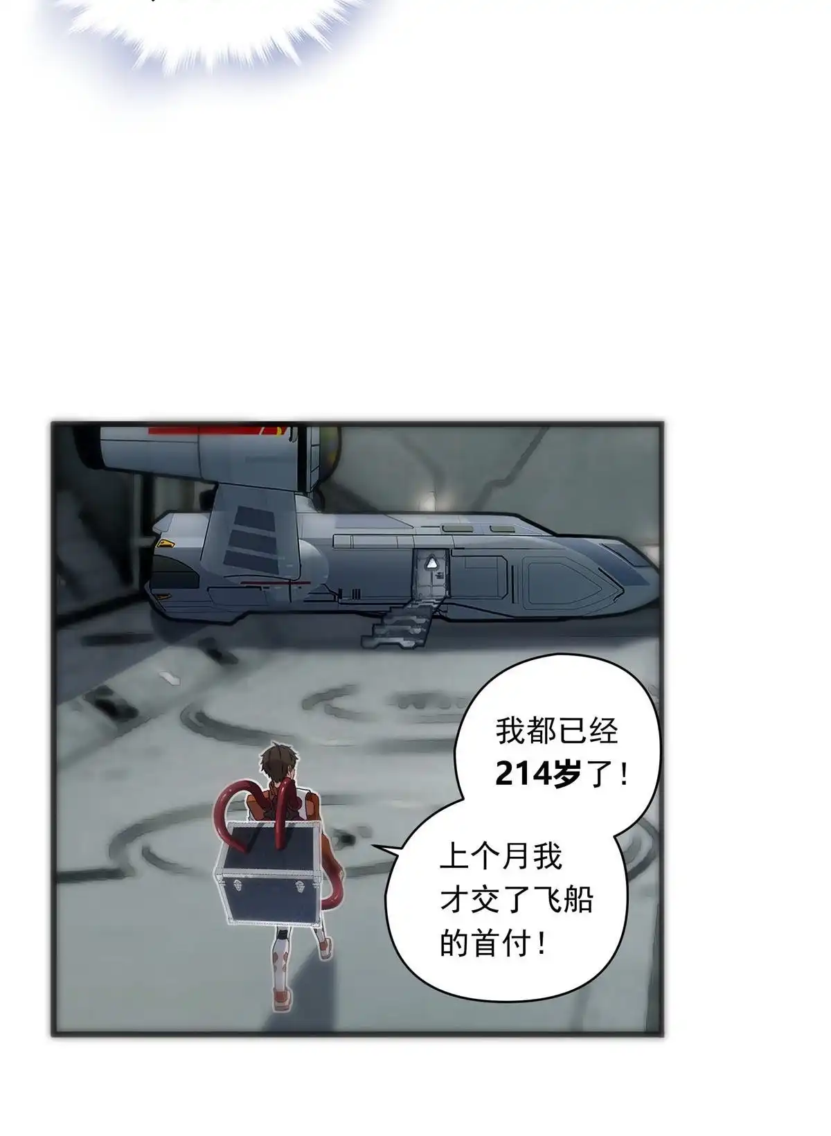《无畏之触》第1回 一笔高价的转接单 第55页