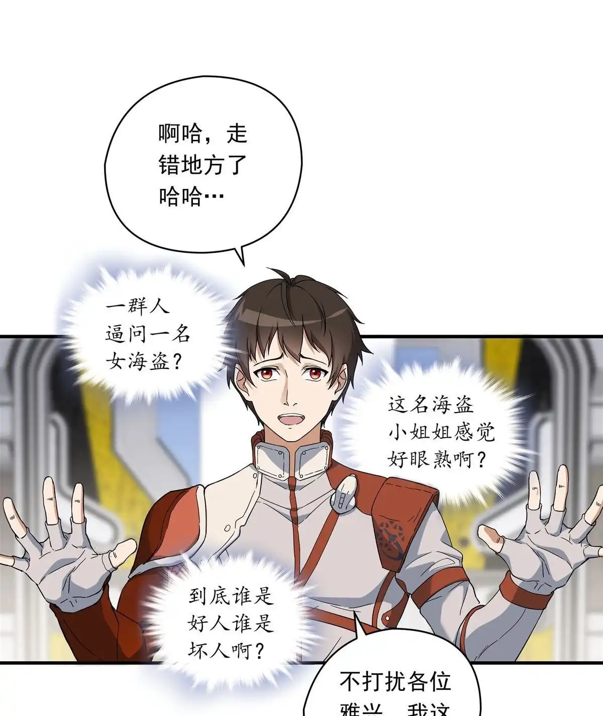 《无畏之触》第1回 一笔高价的转接单 第151页