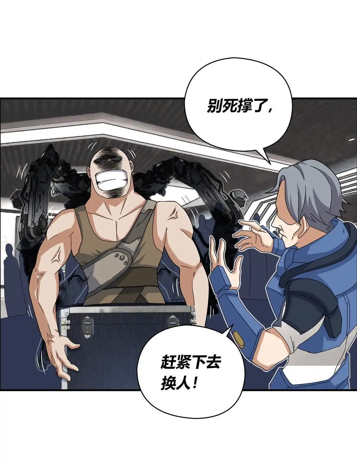 《无畏之触》第1回 一笔高价的转接单 第29页