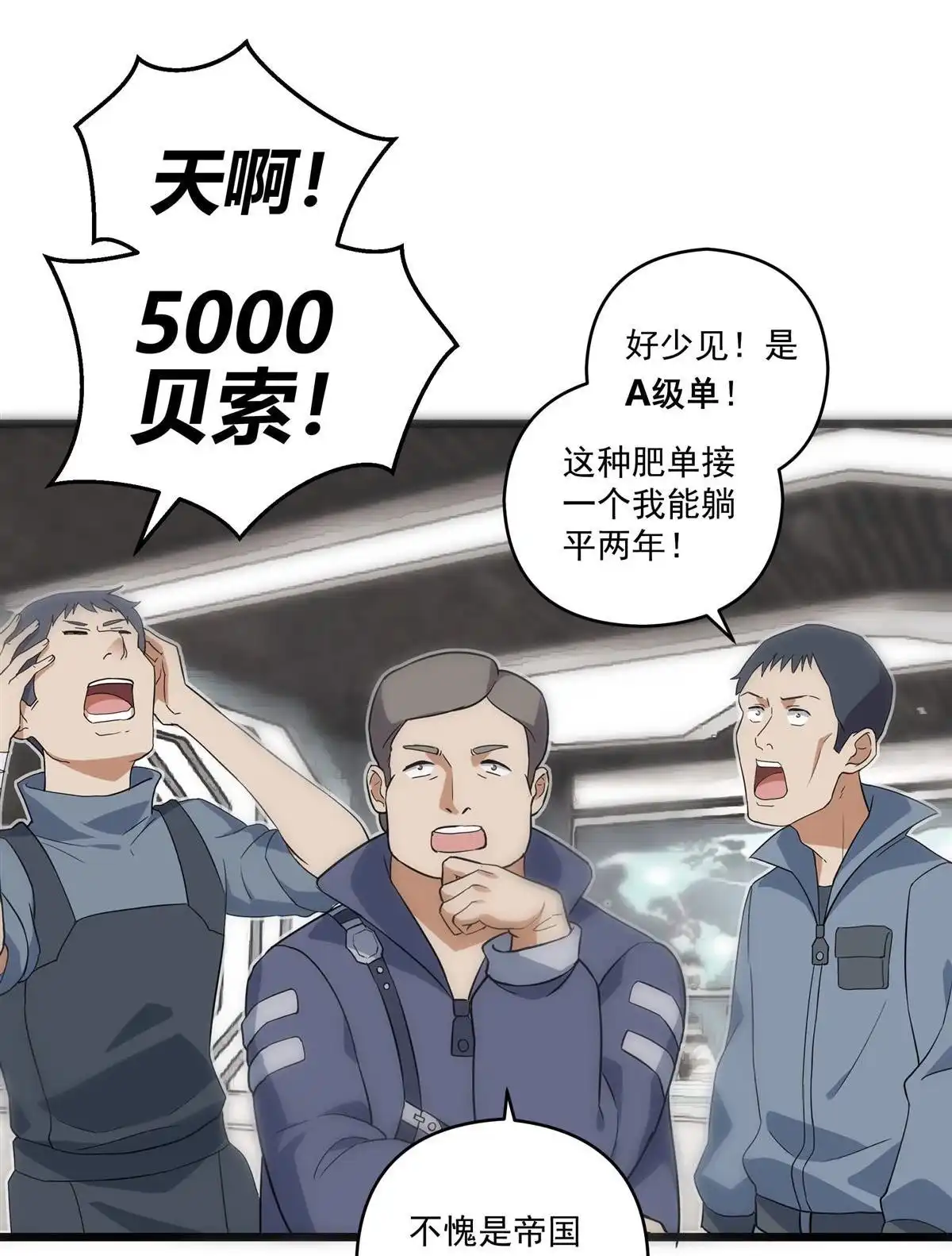 《无畏之触》第1回 一笔高价的转接单 第44页