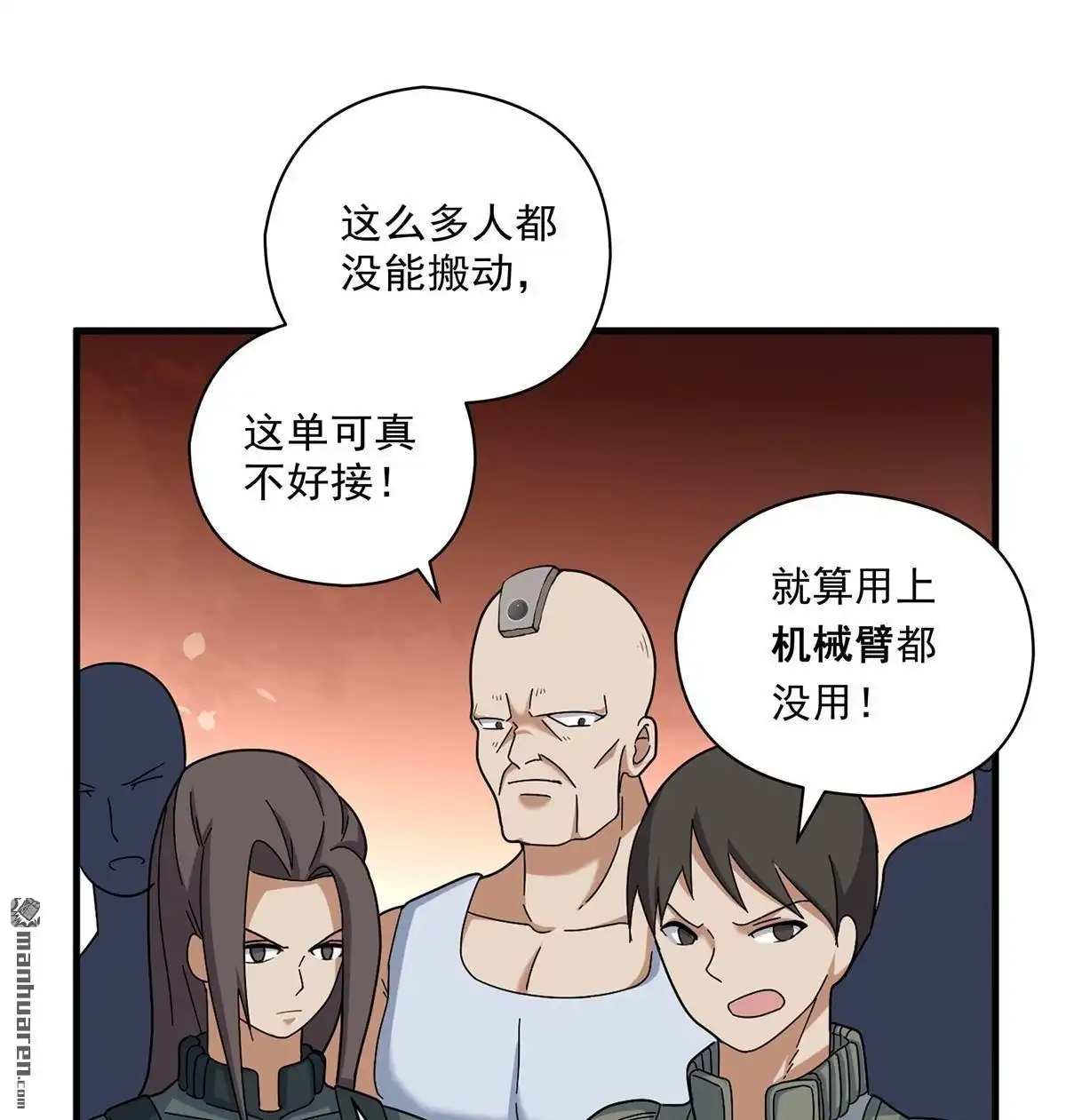 《无畏之触》第1回 一笔高价的转接单 第30页