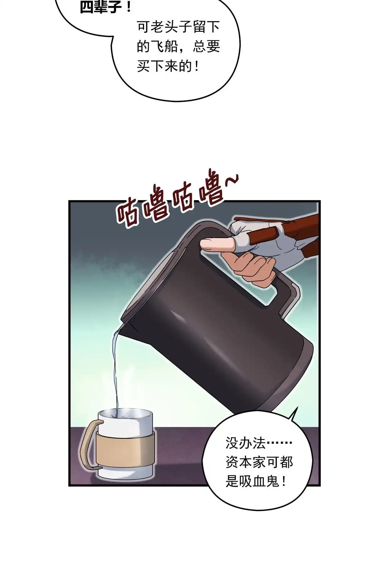 《无畏之触》第1回 一笔高价的转接单 第59页