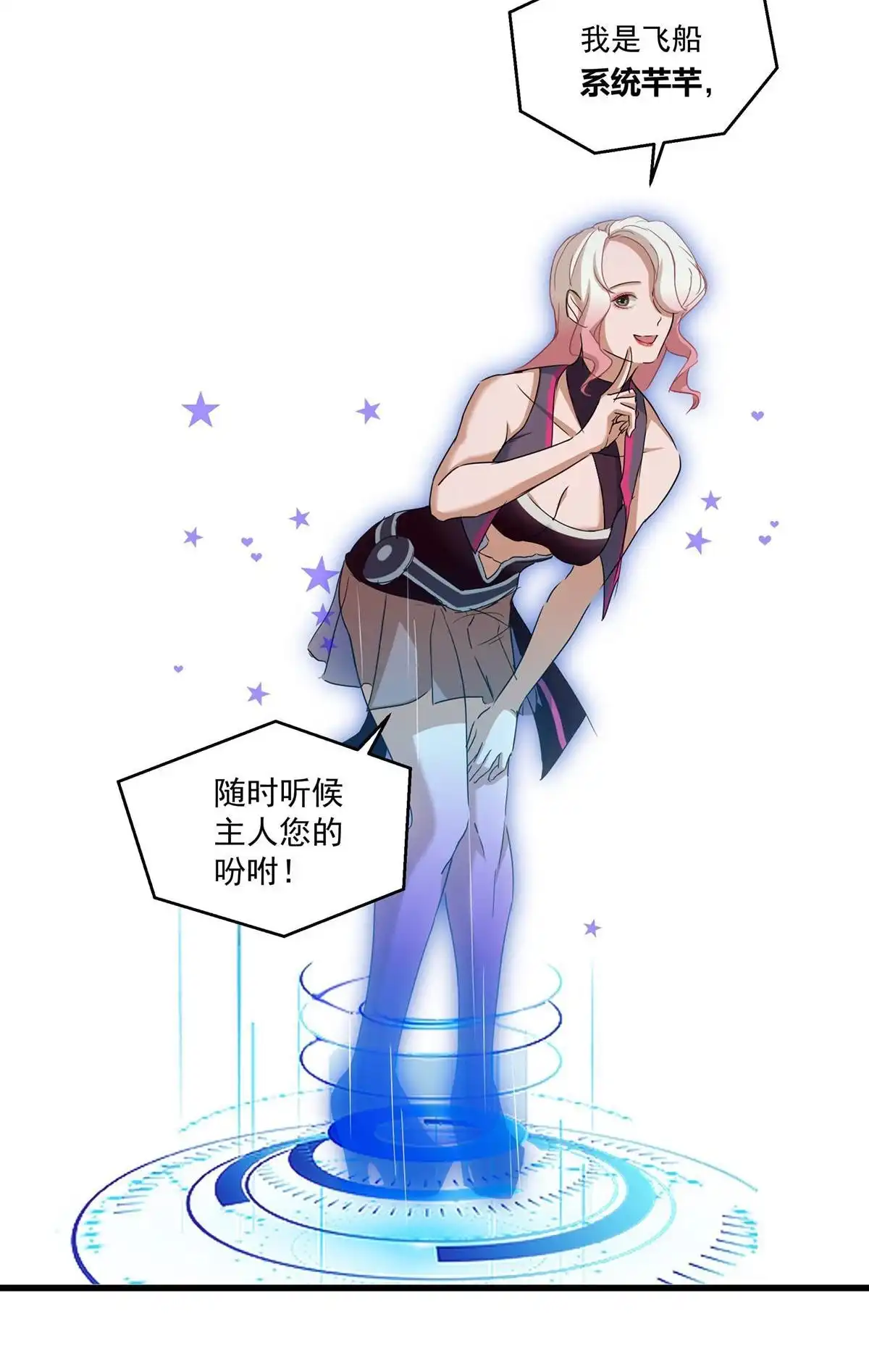 《无畏之触》第1回 一笔高价的转接单 第80页