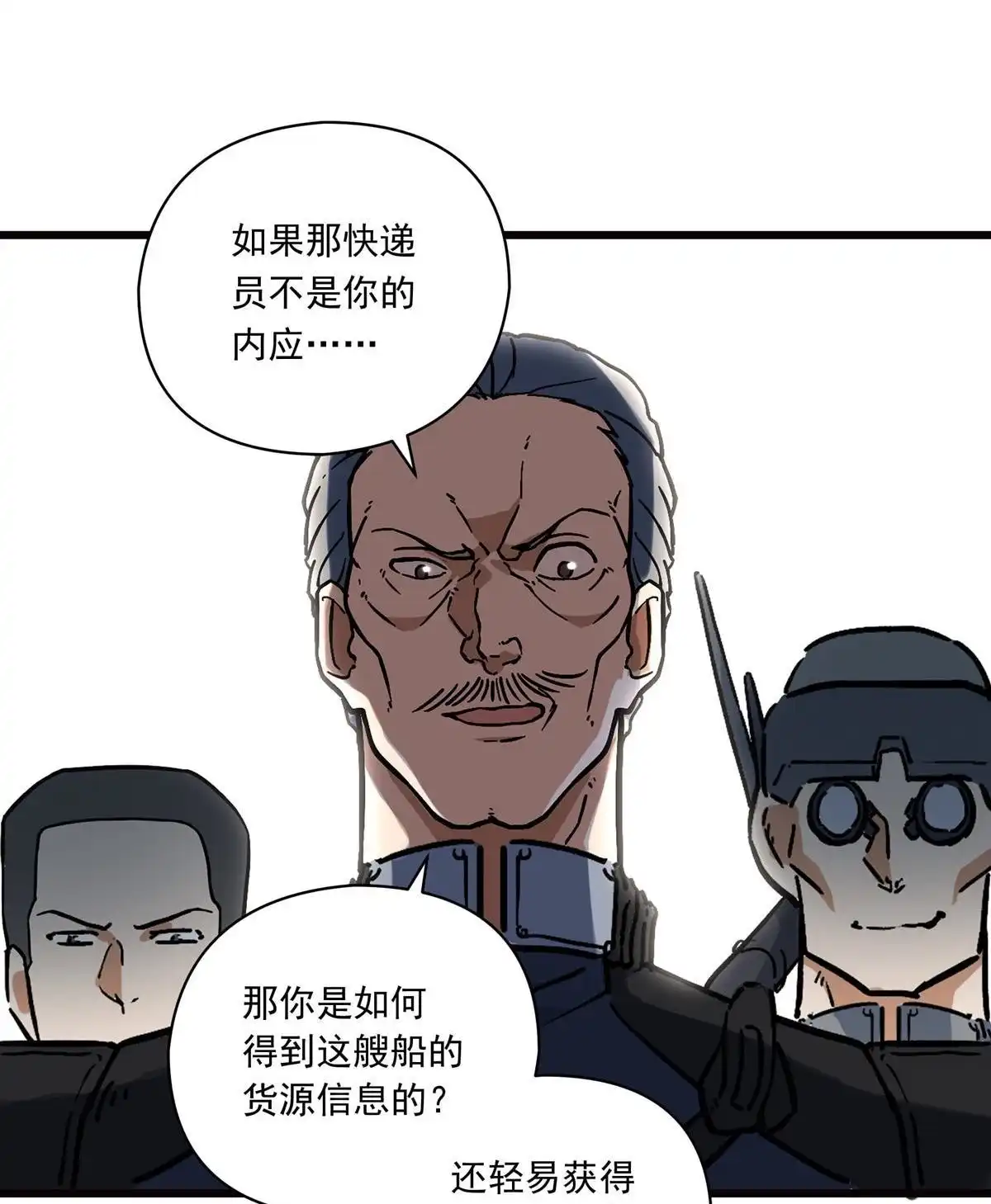 《无畏之触》第1回 一笔高价的转接单 第133页