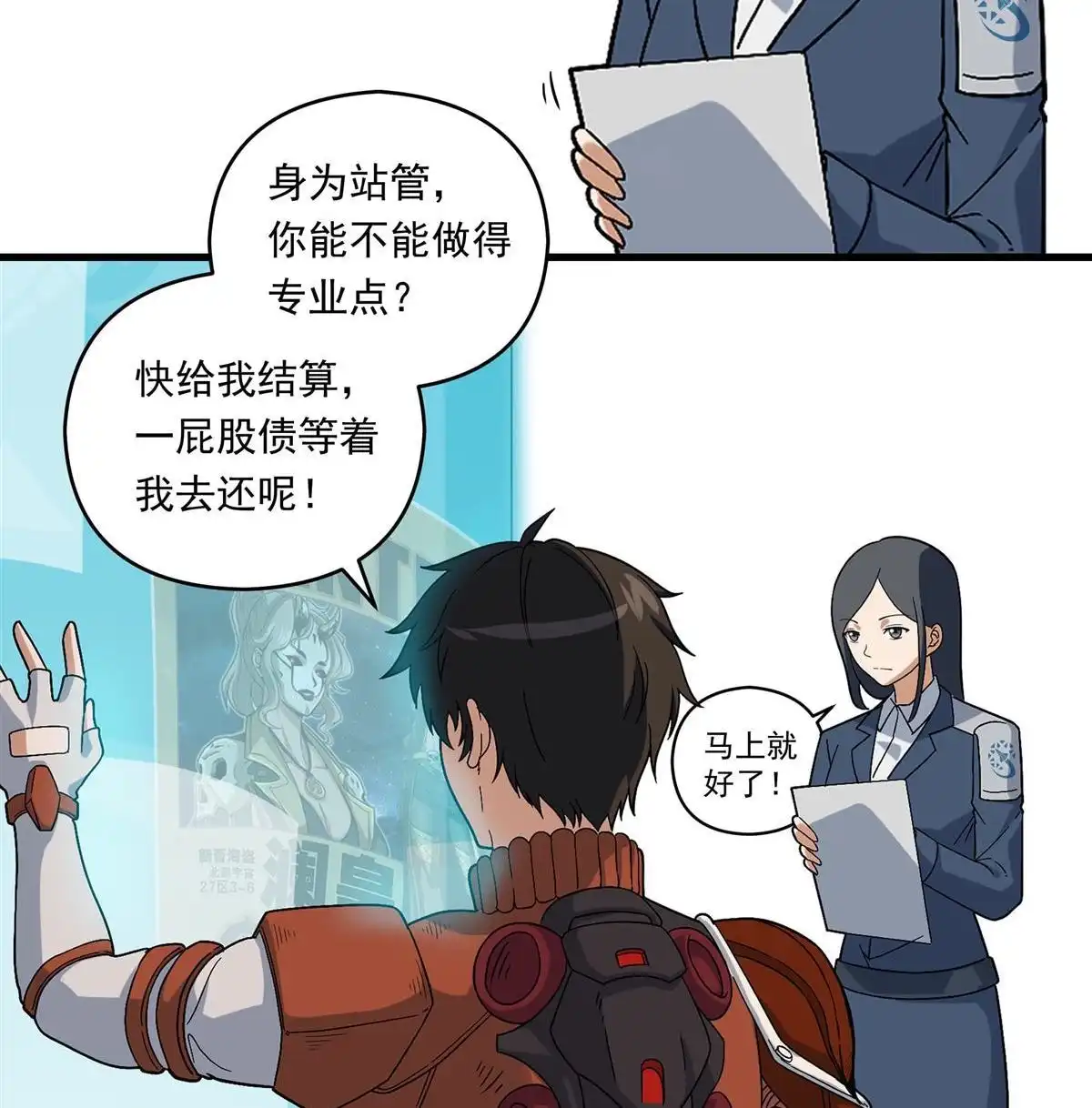 《无畏之触》第1回 一笔高价的转接单 第11页