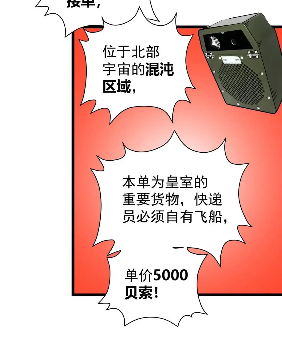 《无畏之触》第1回 一笔高价的转接单 第43页