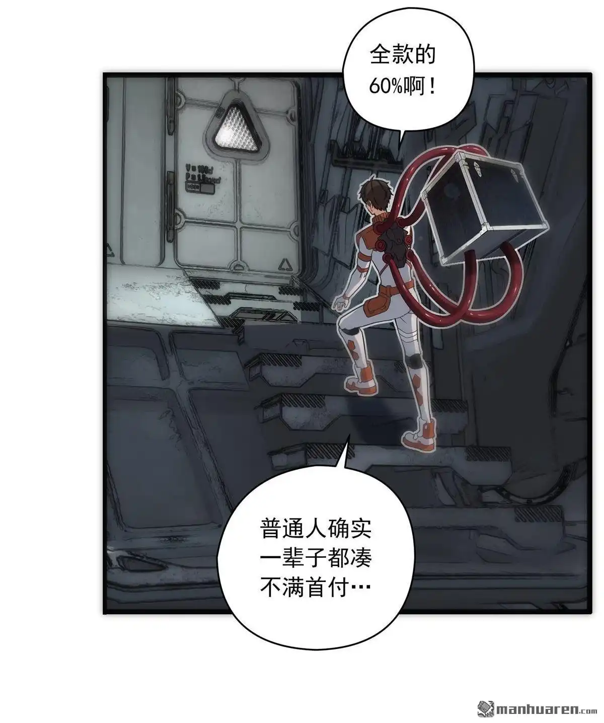 《无畏之触》第1回 一笔高价的转接单 第56页