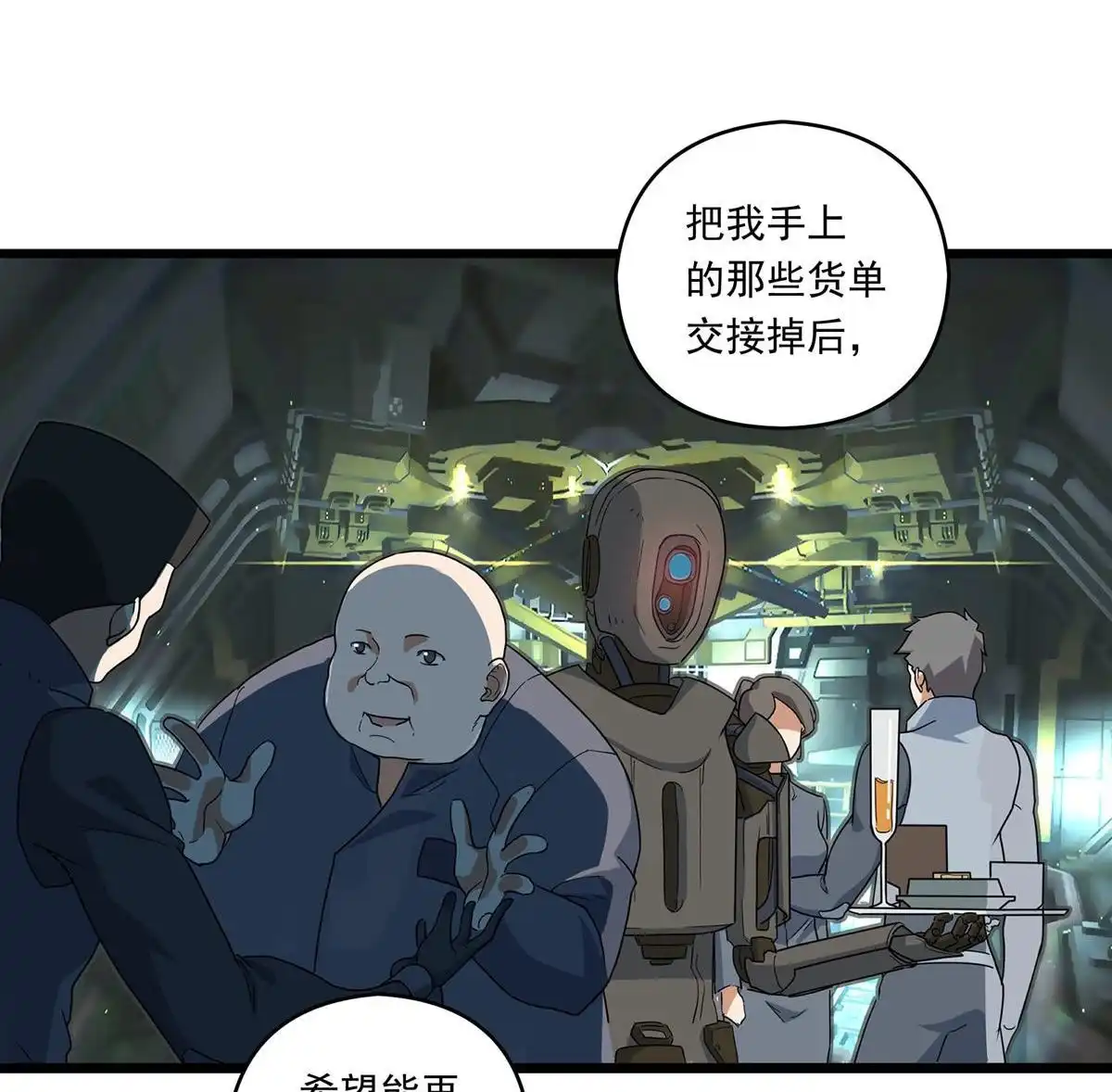 《无畏之触》第1回 一笔高价的转接单 第5页