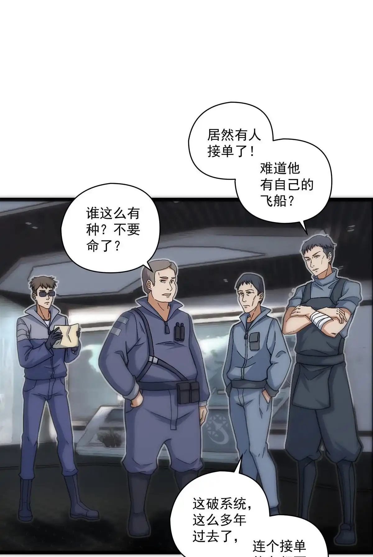 《无畏之触》第1回 一笔高价的转接单 第53页