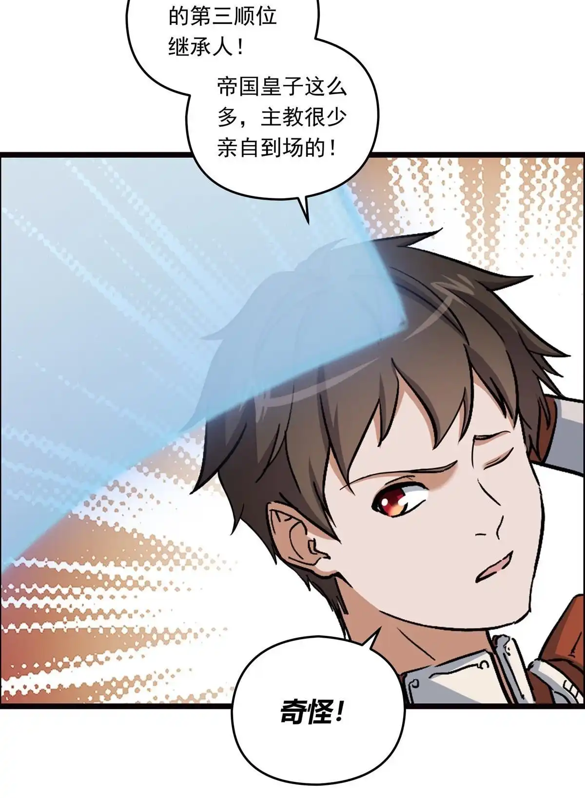 《无畏之触》第1回 一笔高价的转接单 第87页