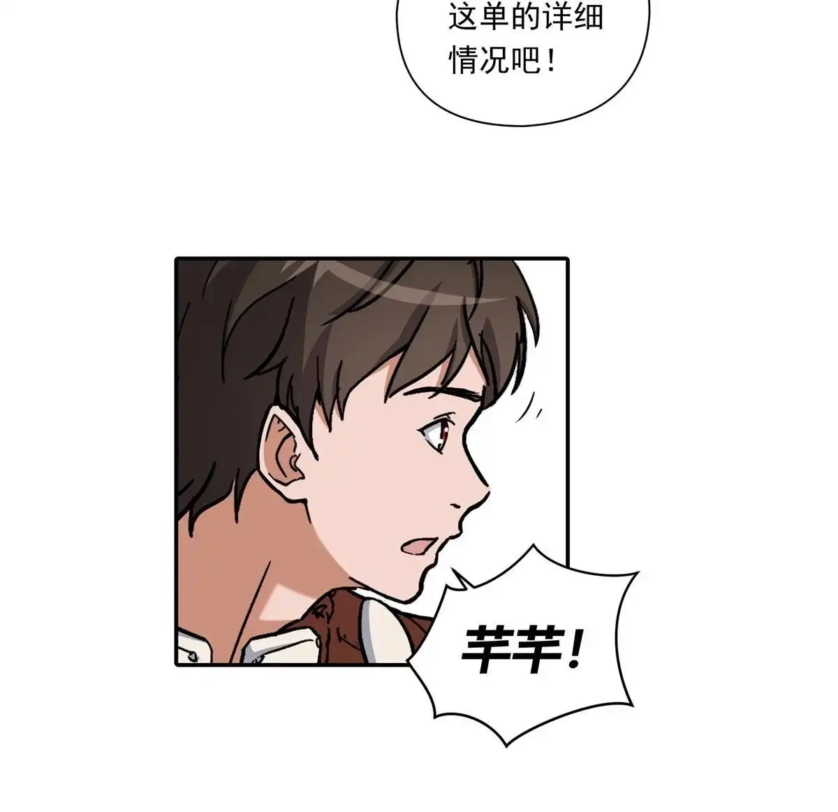 《无畏之触》第1回 一笔高价的转接单 第78页