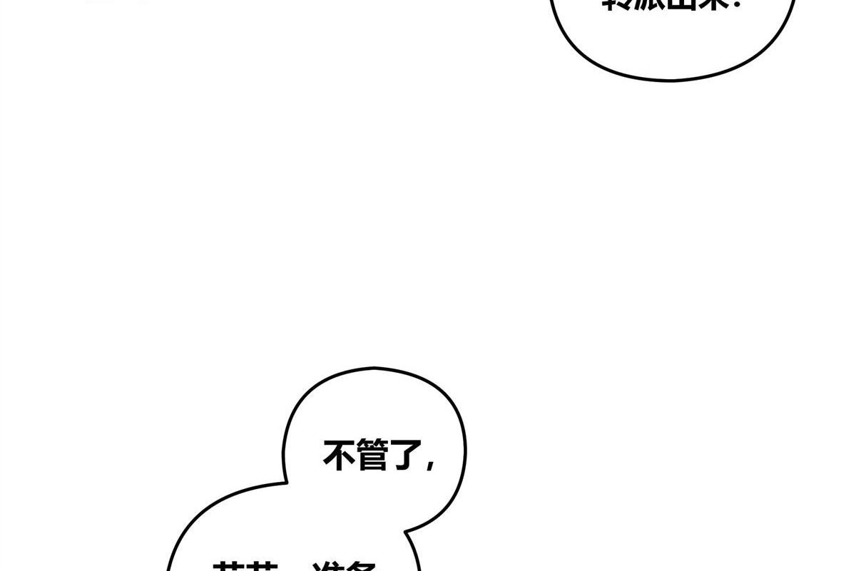 《无畏之触》第1回 一笔高价的转接单 第89页