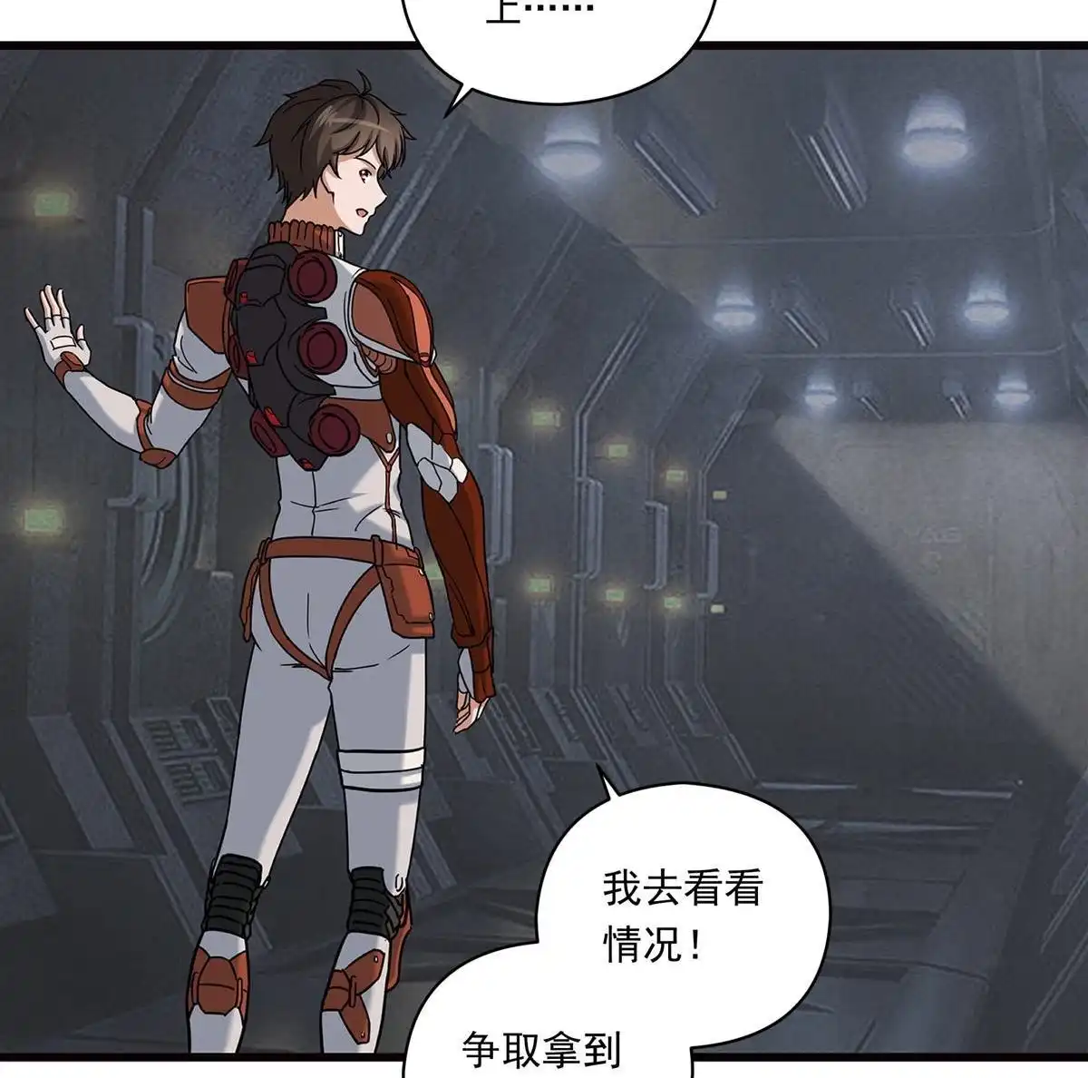 《无畏之触》第1回 一笔高价的转接单 第117页