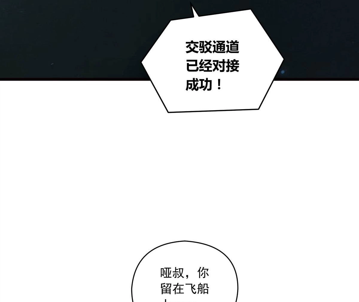 《无畏之触》第1回 一笔高价的转接单 第116页