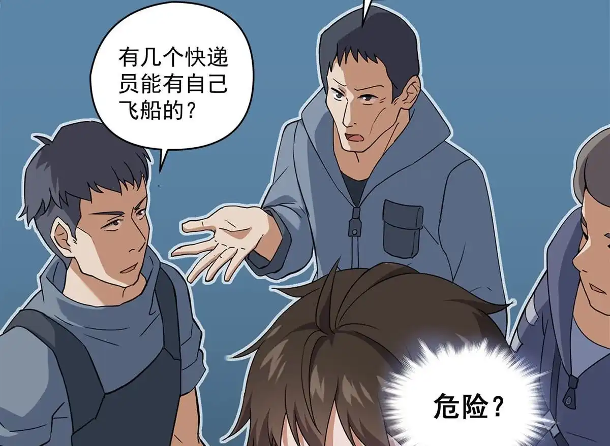 《无畏之触》第1回 一笔高价的转接单 第49页