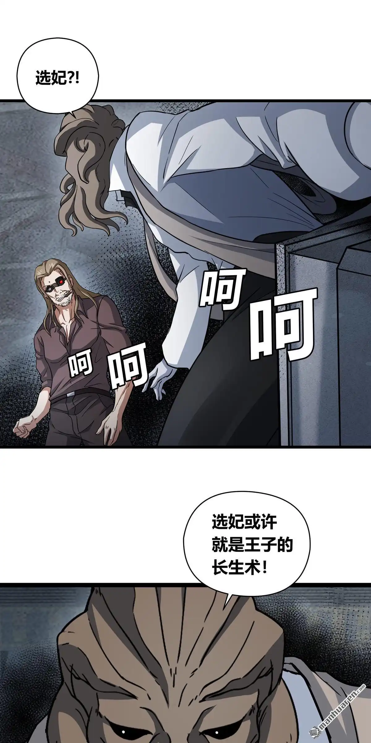《无畏之触》第10回 无畏之触 第26页