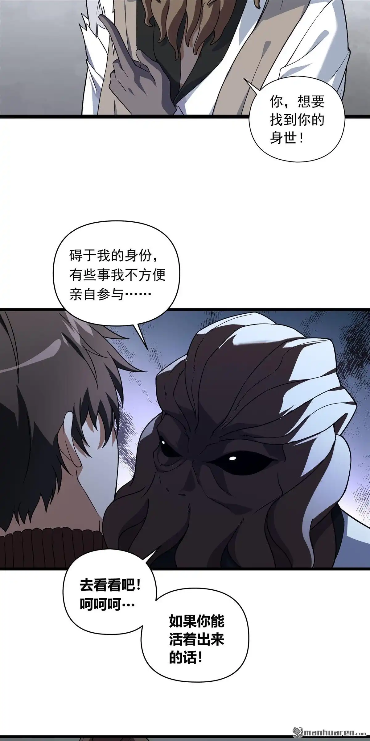 《无畏之触》第10回 无畏之触 第38页