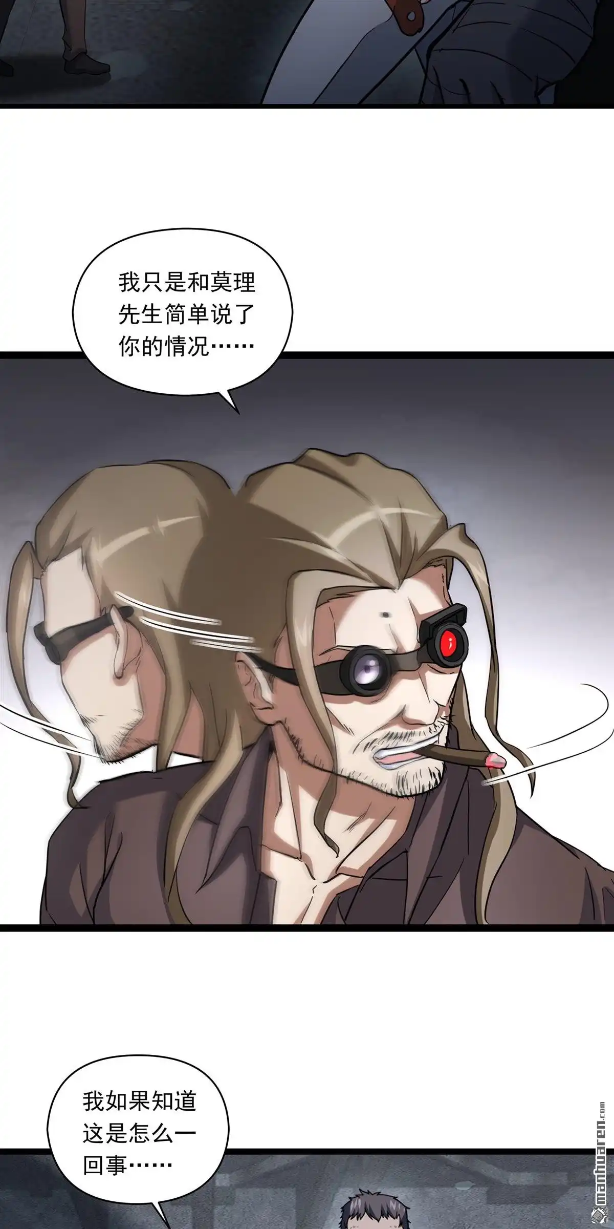 《无畏之触》第10回 无畏之触 第24页