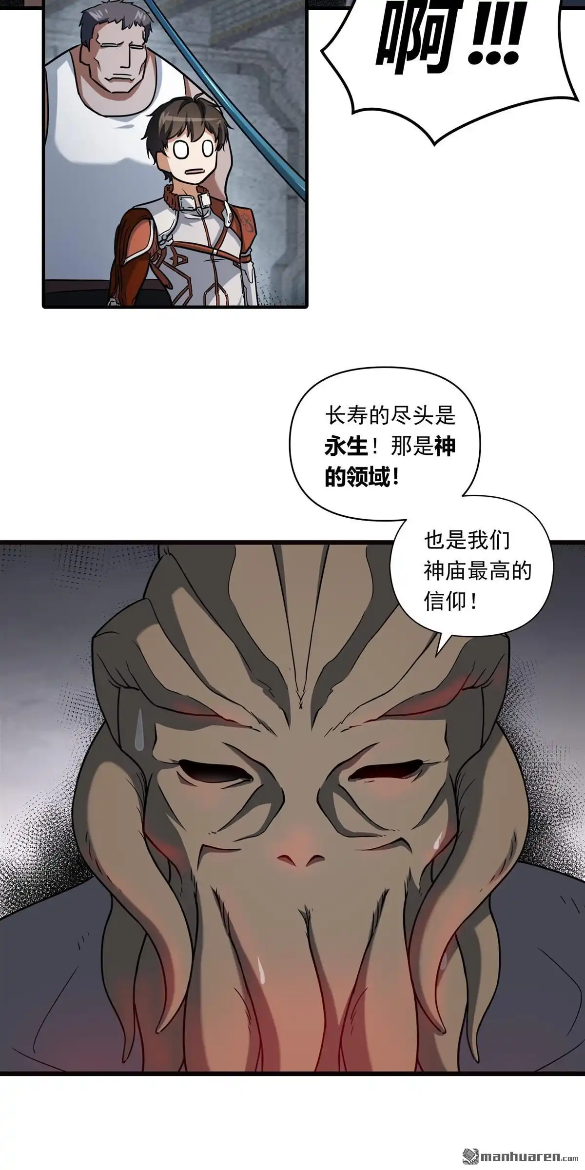 《无畏之触》第10回 无畏之触 第3页