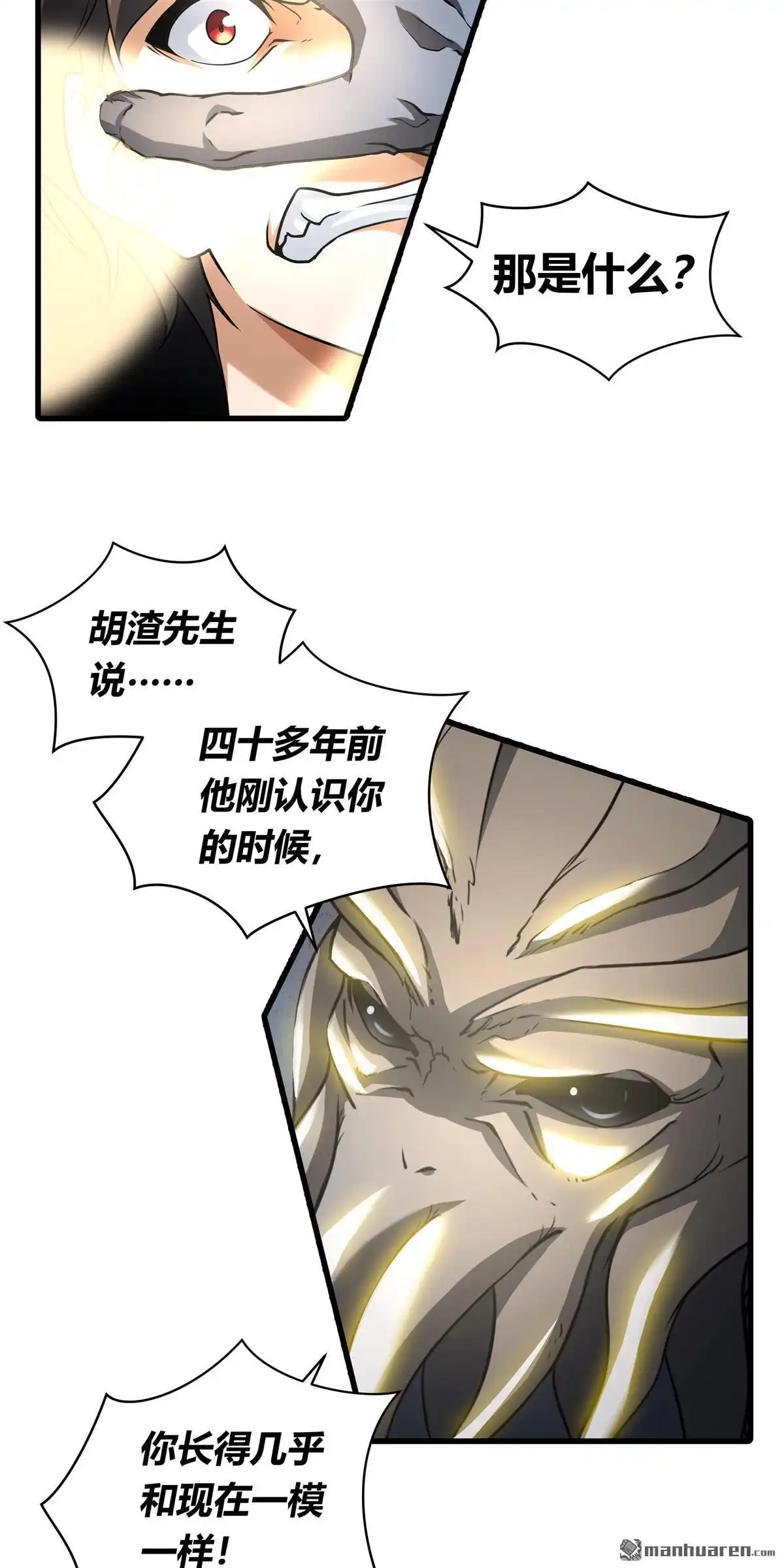 《无畏之触》第10回 无畏之触 第14页