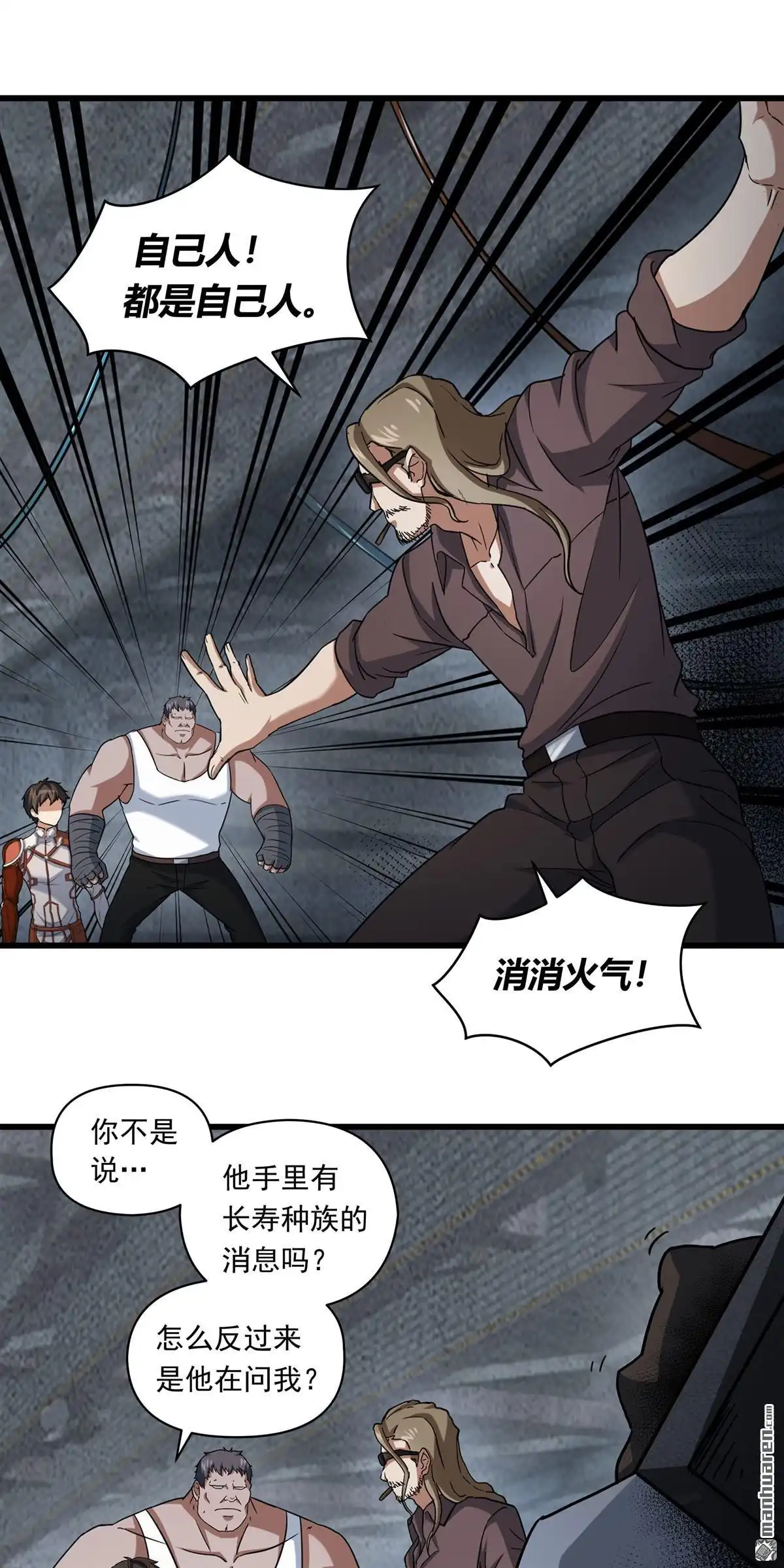 《无畏之触》第10回 无畏之触 第18页