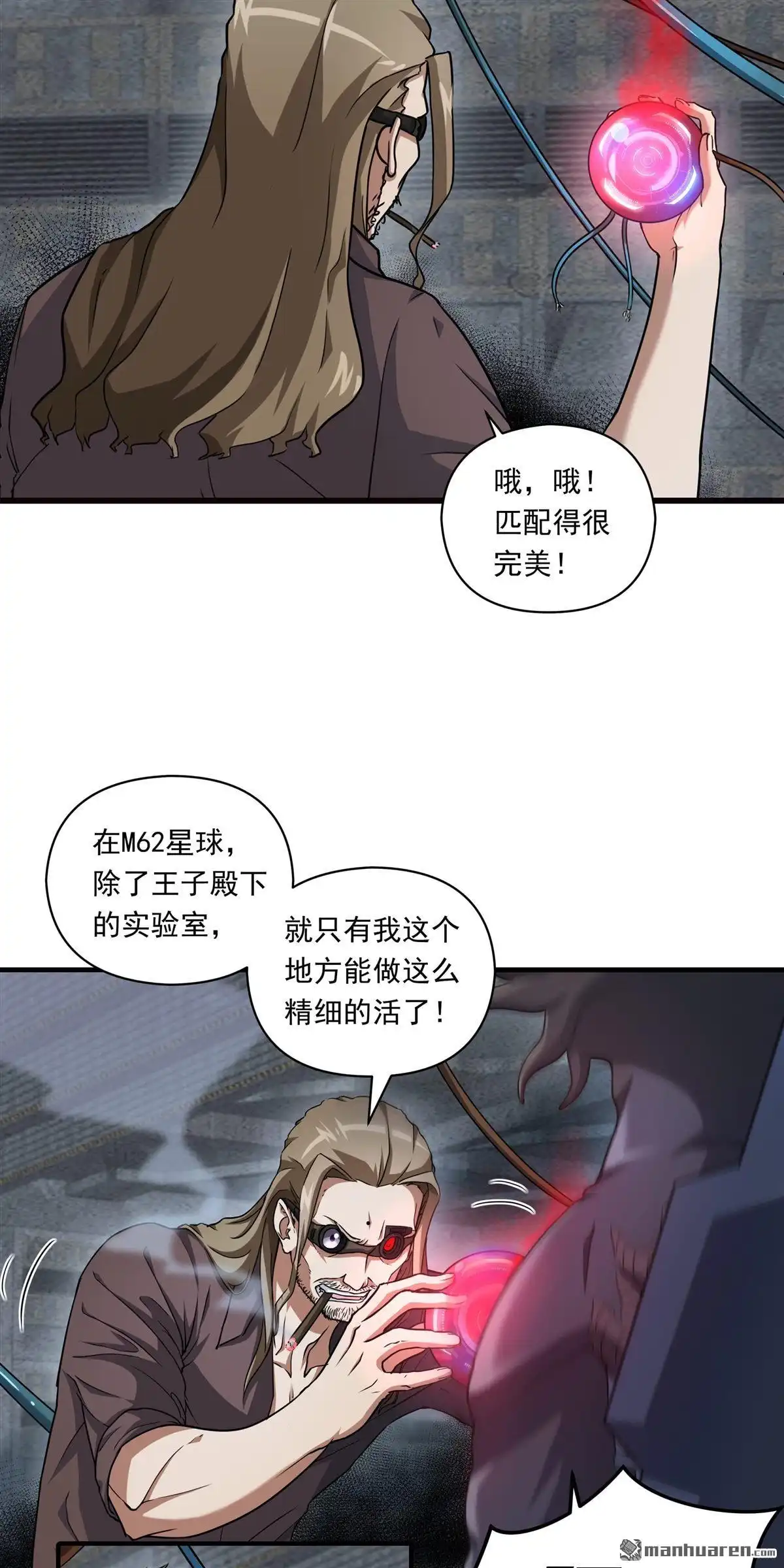 《无畏之触》第10回 无畏之触 第2页