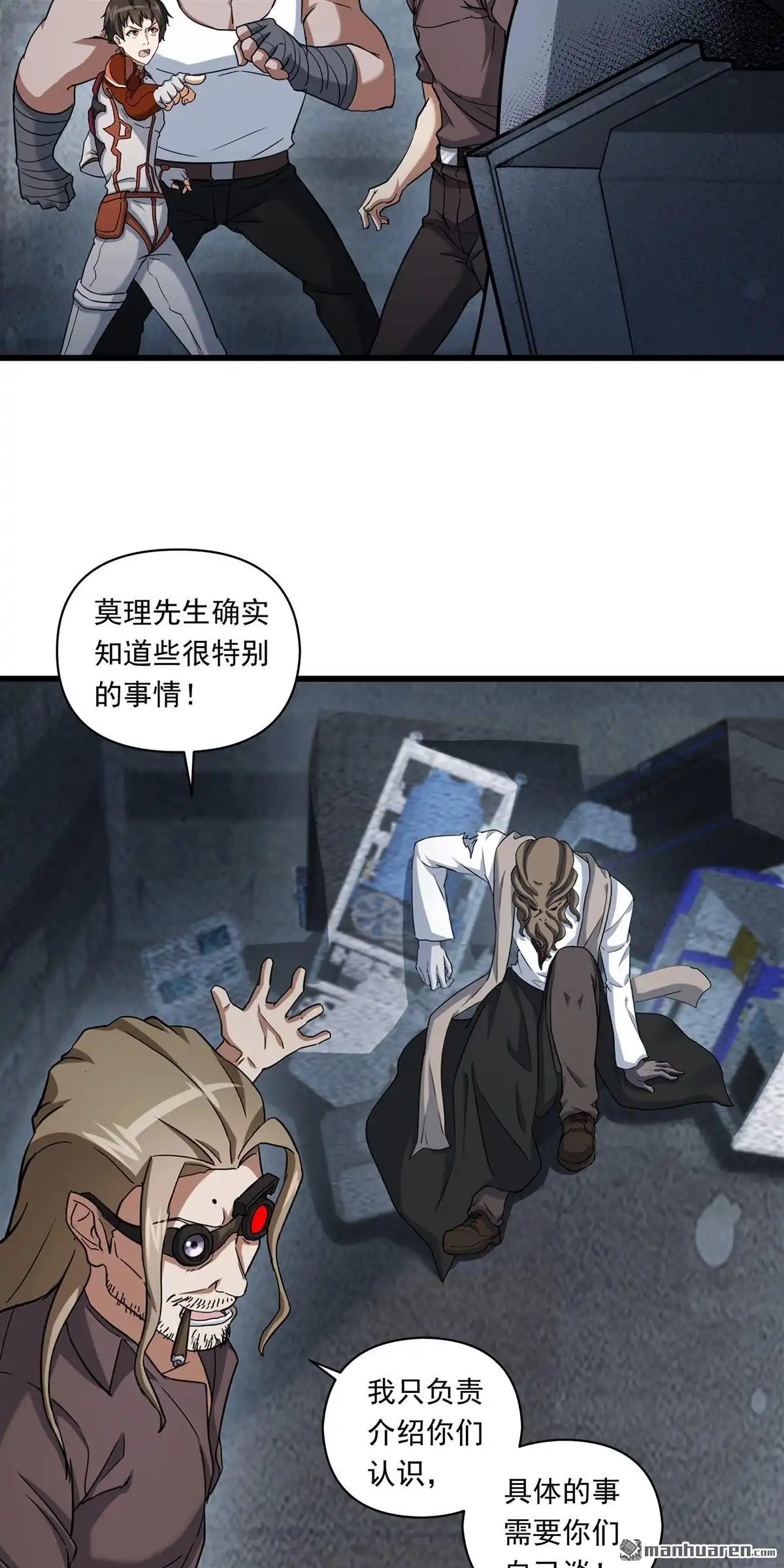 《无畏之触》第10回 无畏之触 第19页
