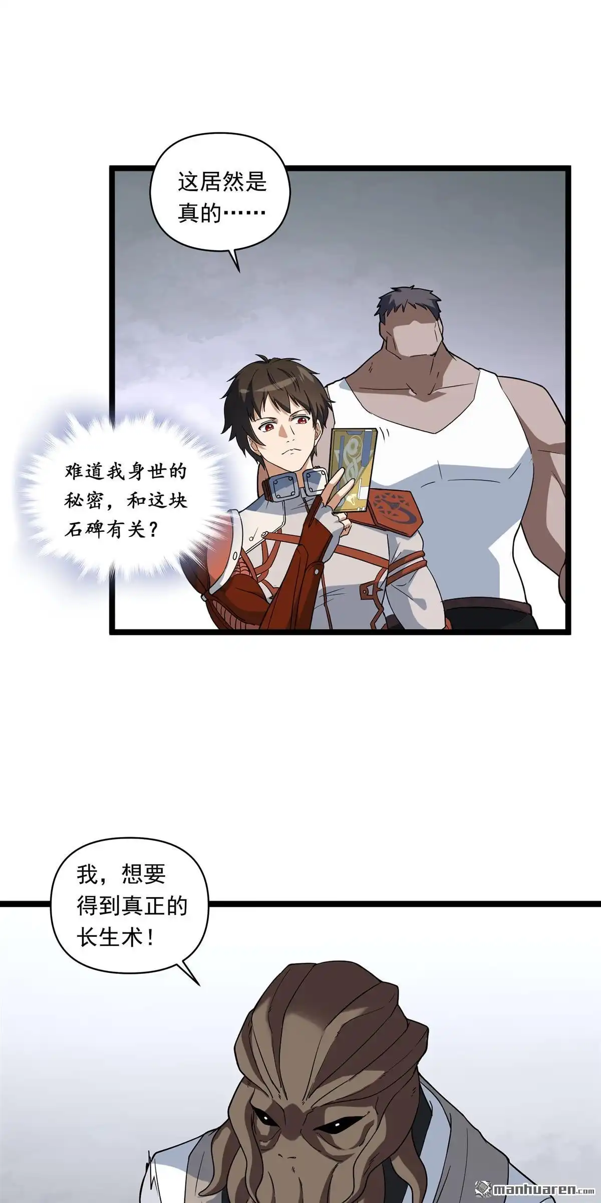 《无畏之触》第10回 无畏之触 第37页