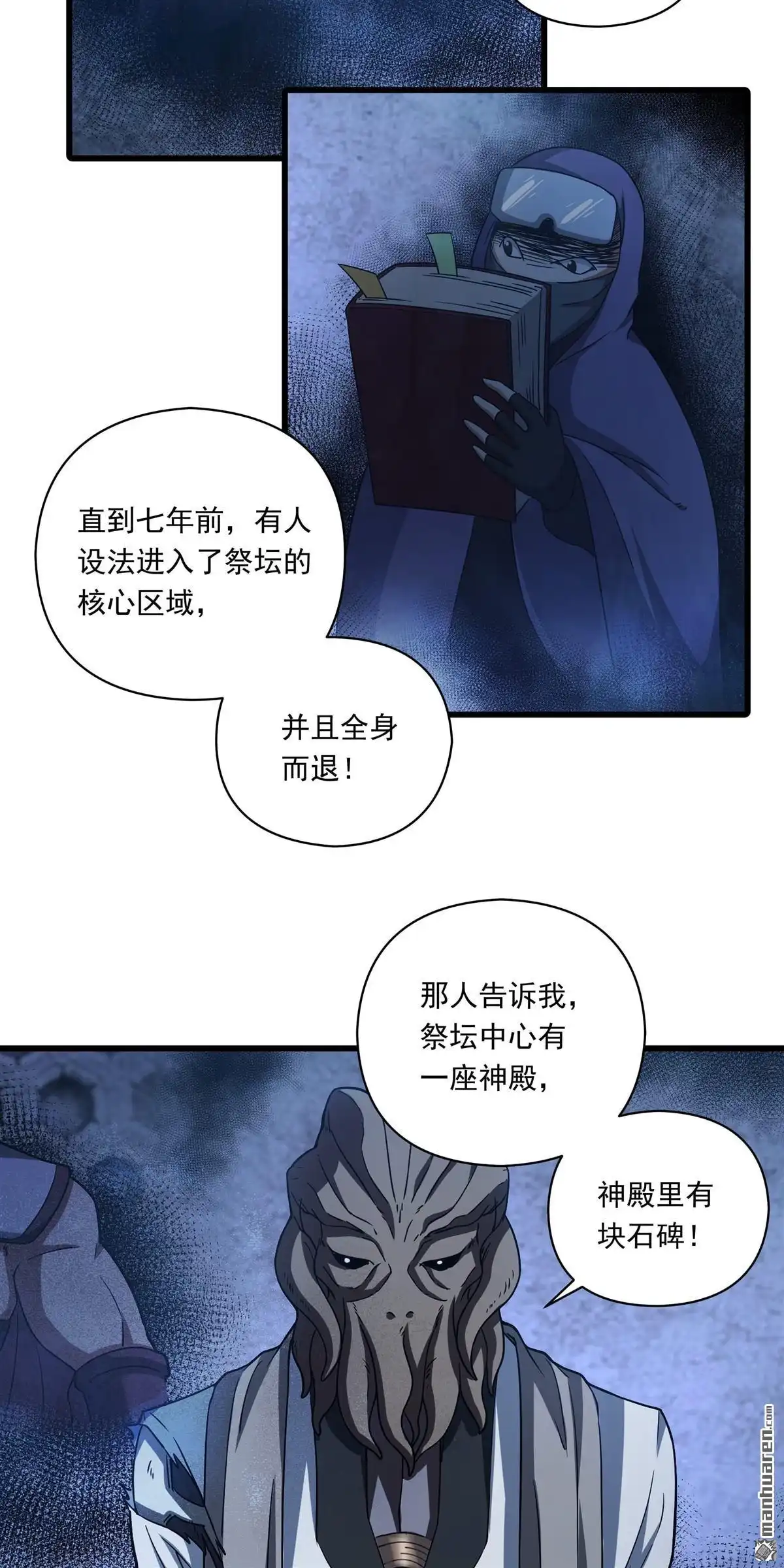 《无畏之触》第10回 无畏之触 第34页