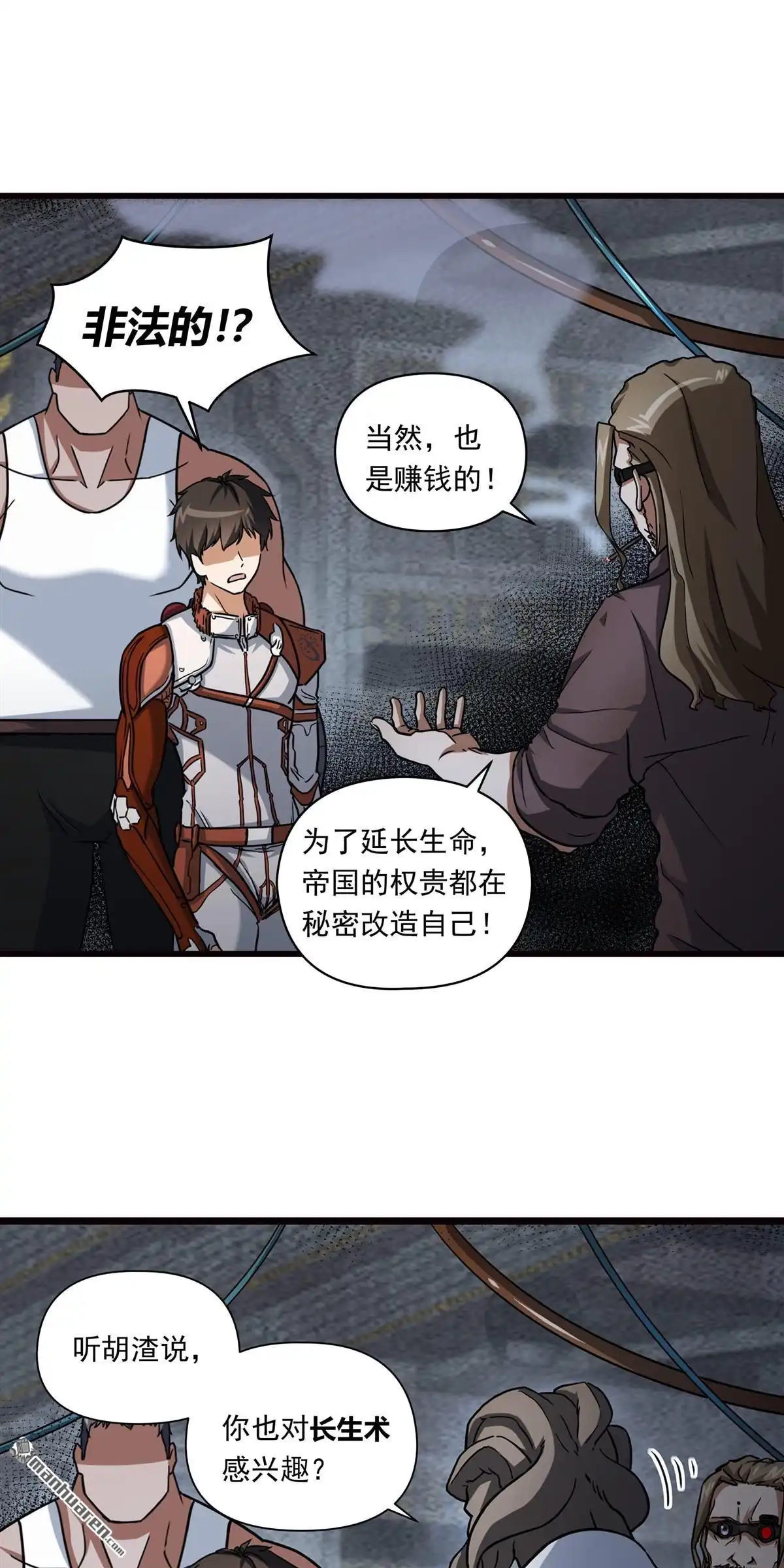 《无畏之触》第10回 无畏之触 第11页