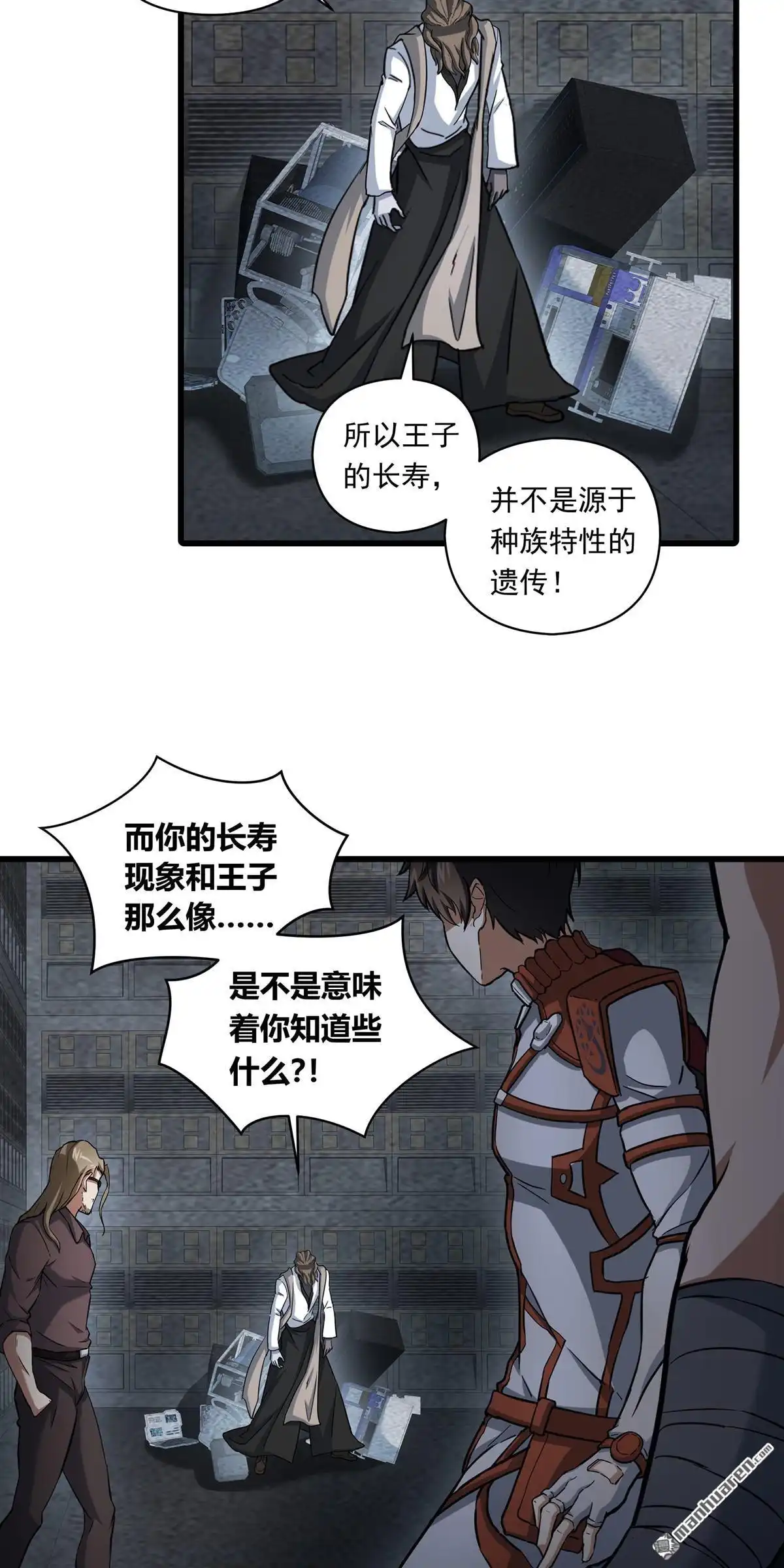 《无畏之触》第10回 无畏之触 第23页