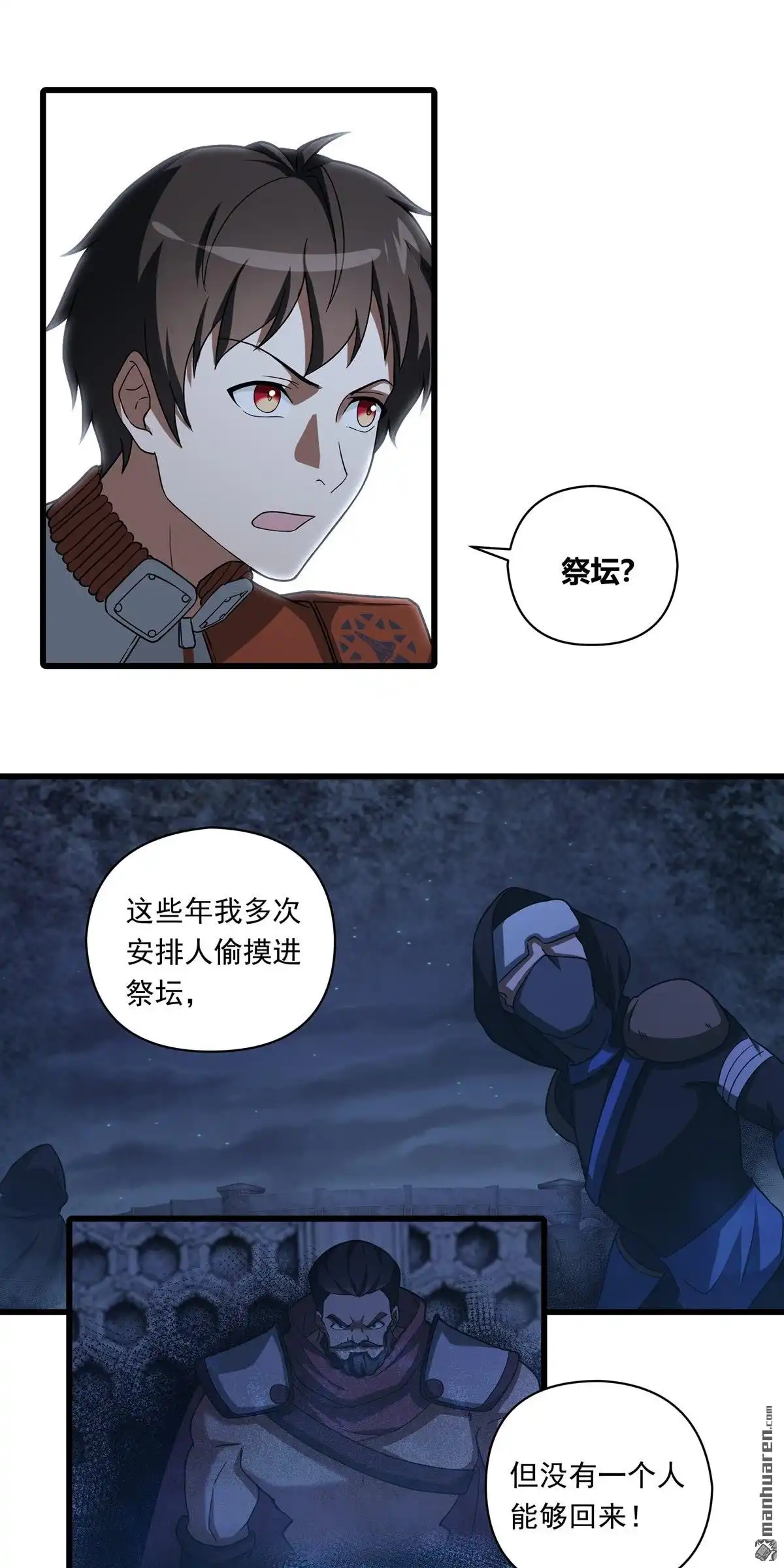《无畏之触》第10回 无畏之触 第33页
