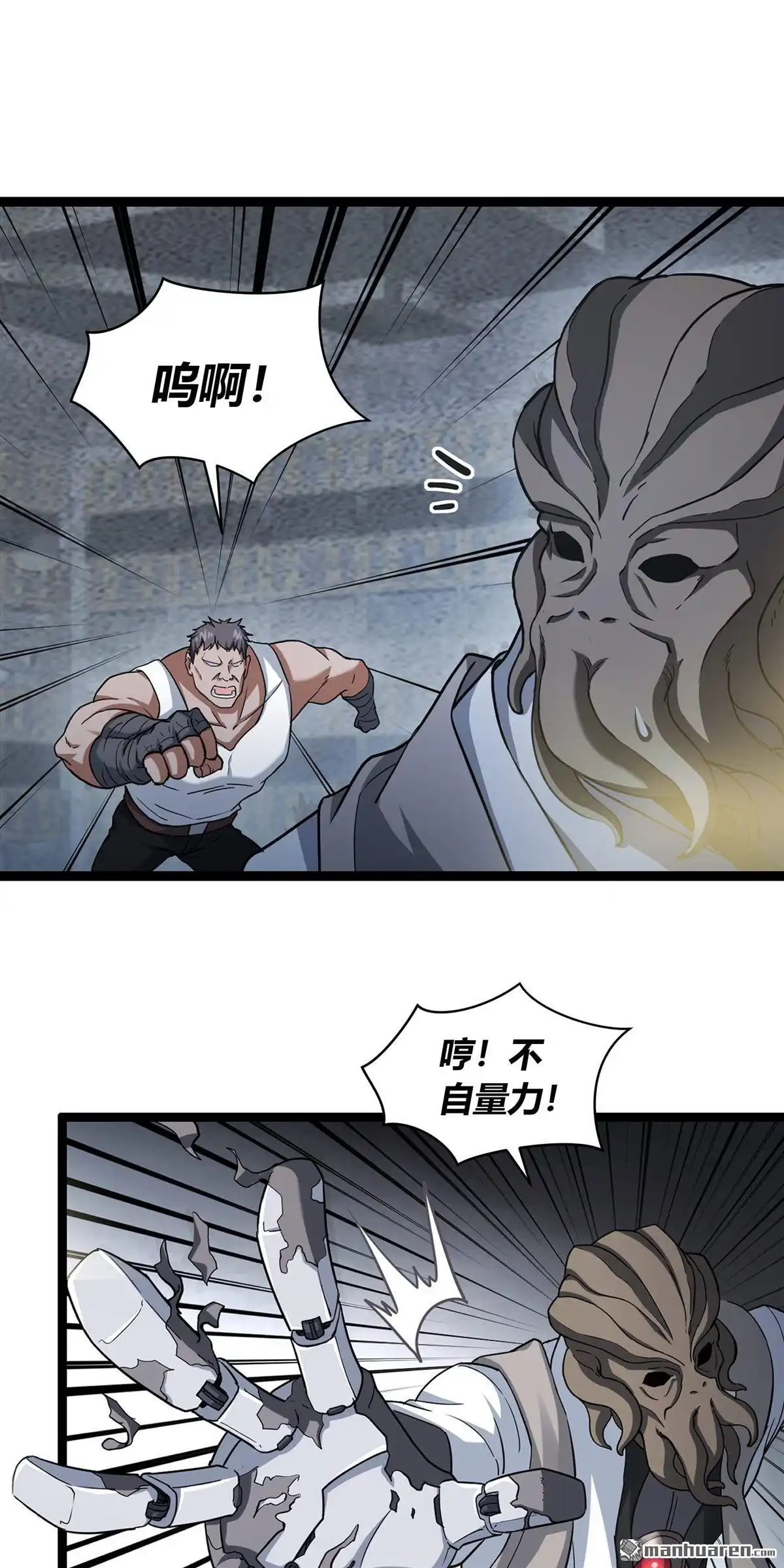 《无畏之触》第10回 无畏之触 第16页