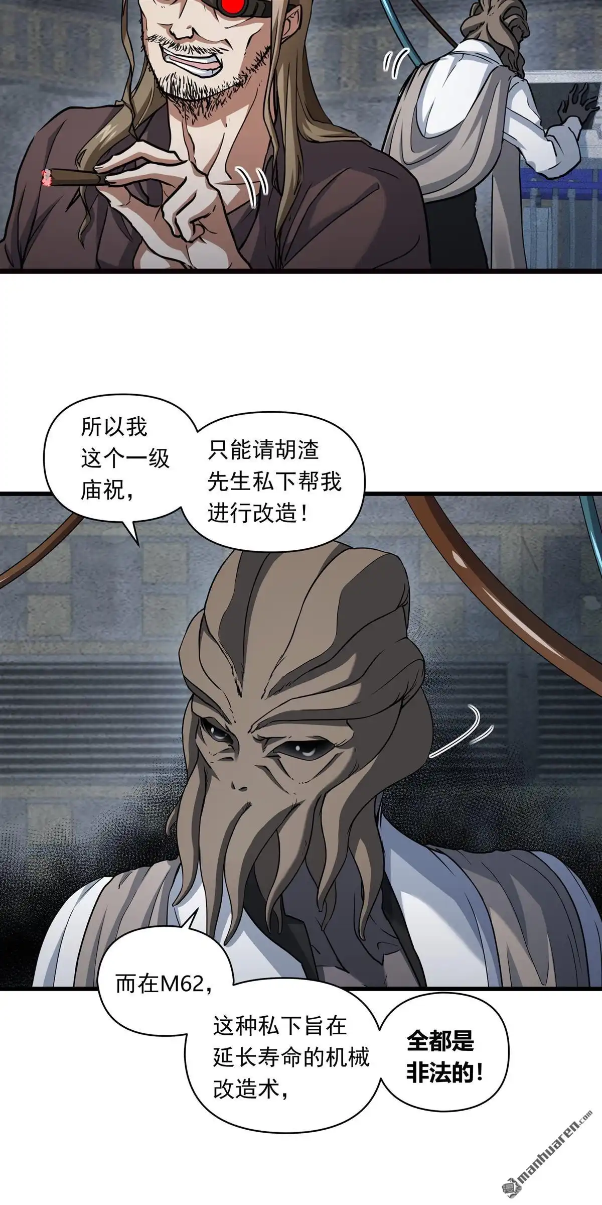 《无畏之触》第10回 无畏之触 第10页