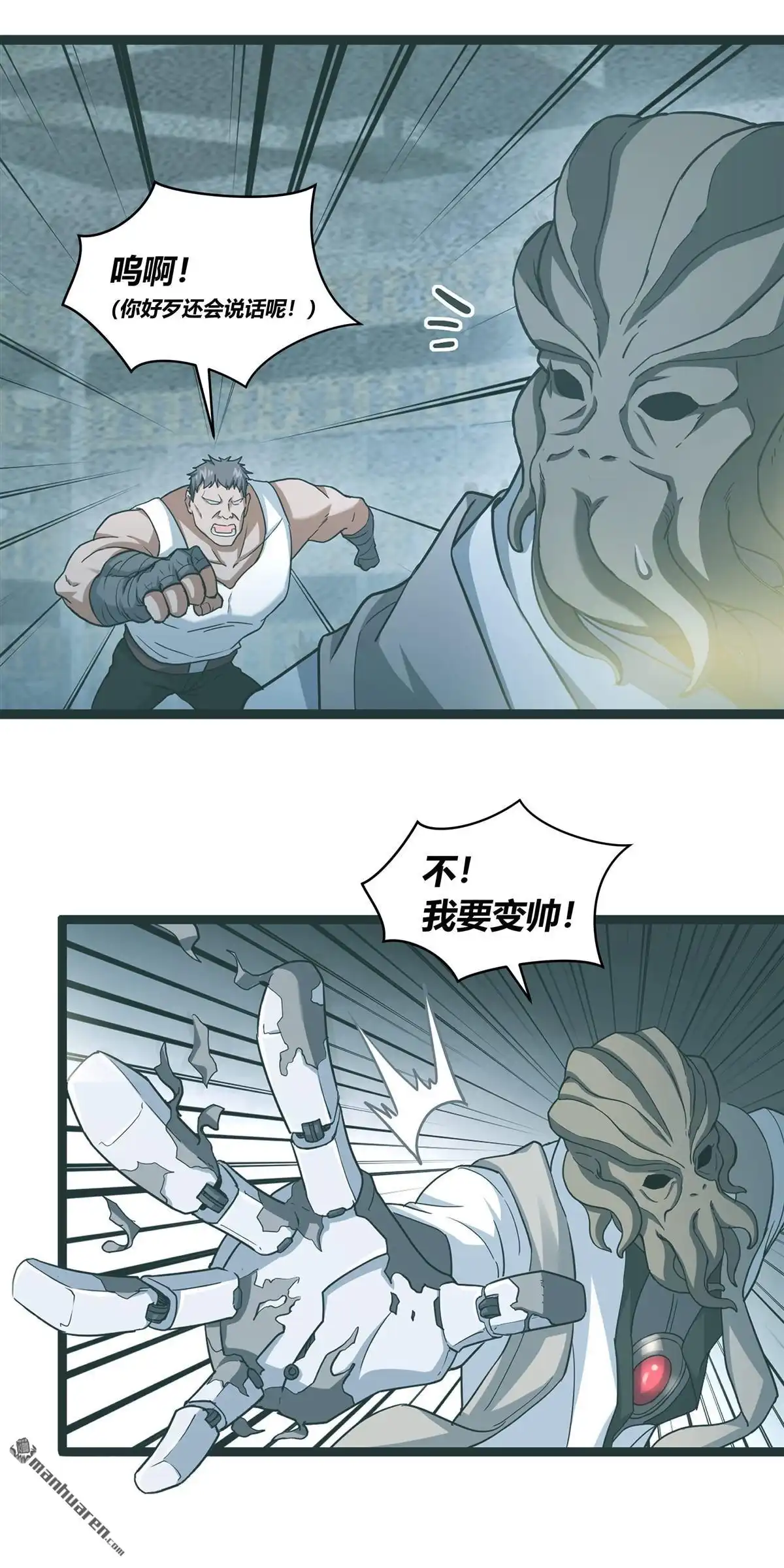 《无畏之触》第10回 无畏之触 第44页