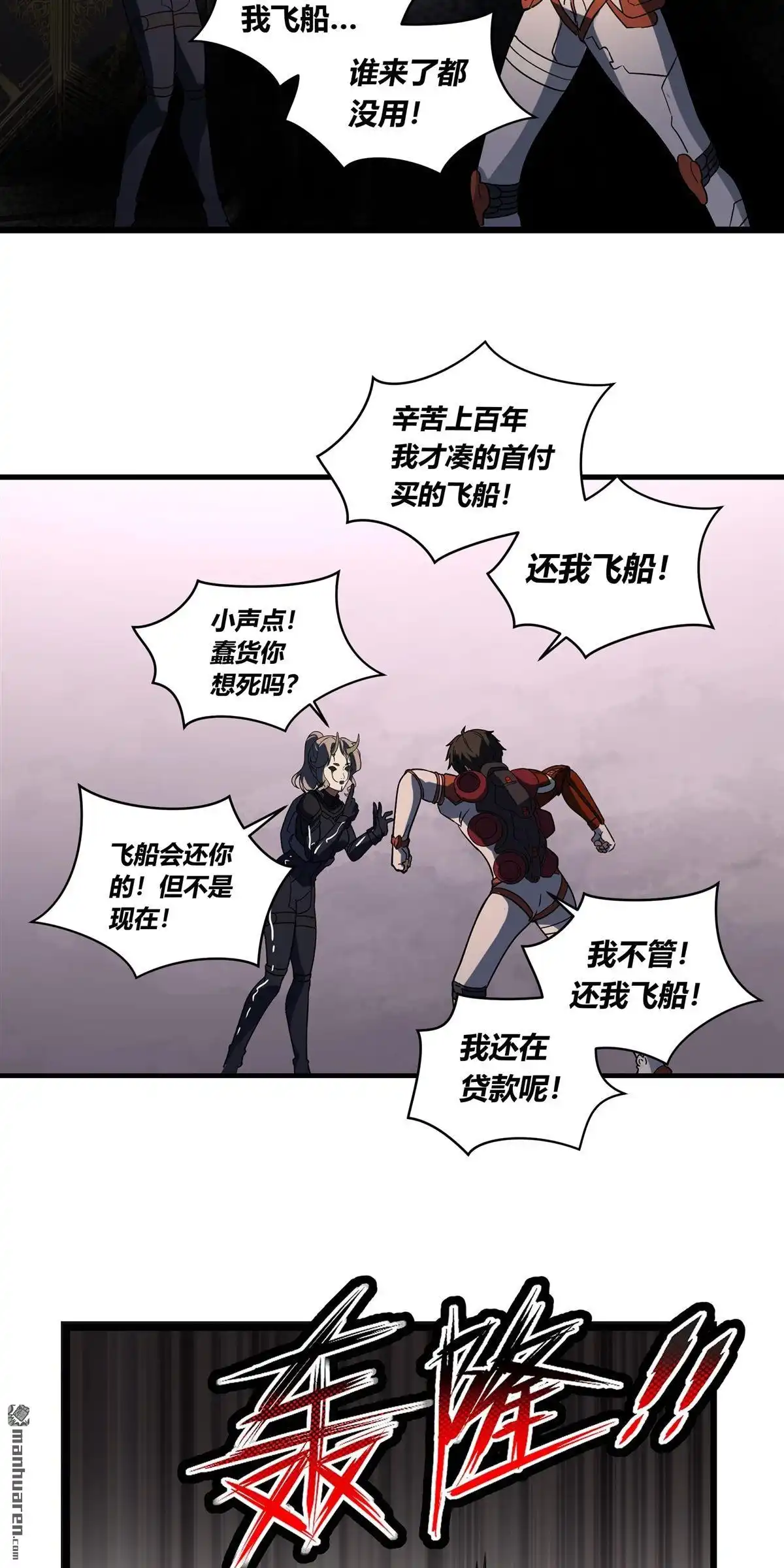 《无畏之触》第11回 无畏之触 第32页